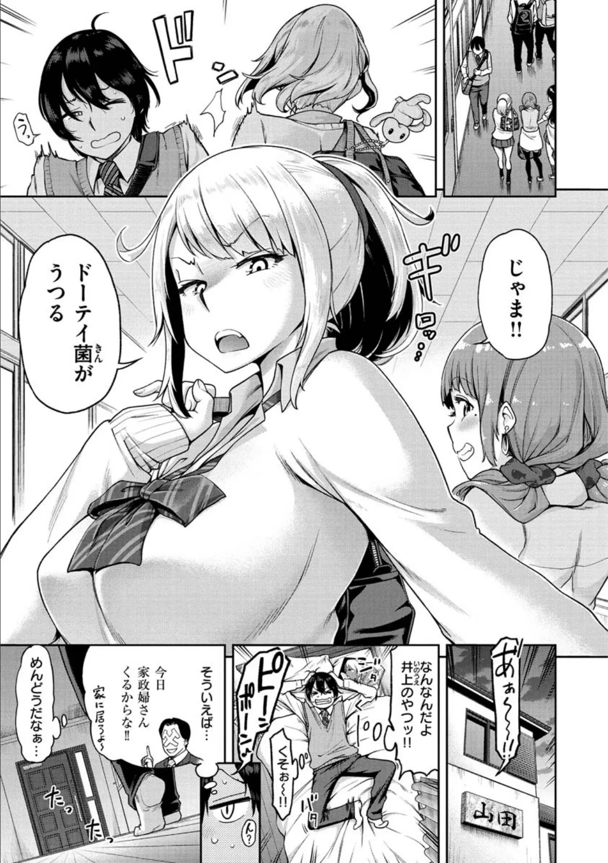 穴あきガール!!! 29ページ