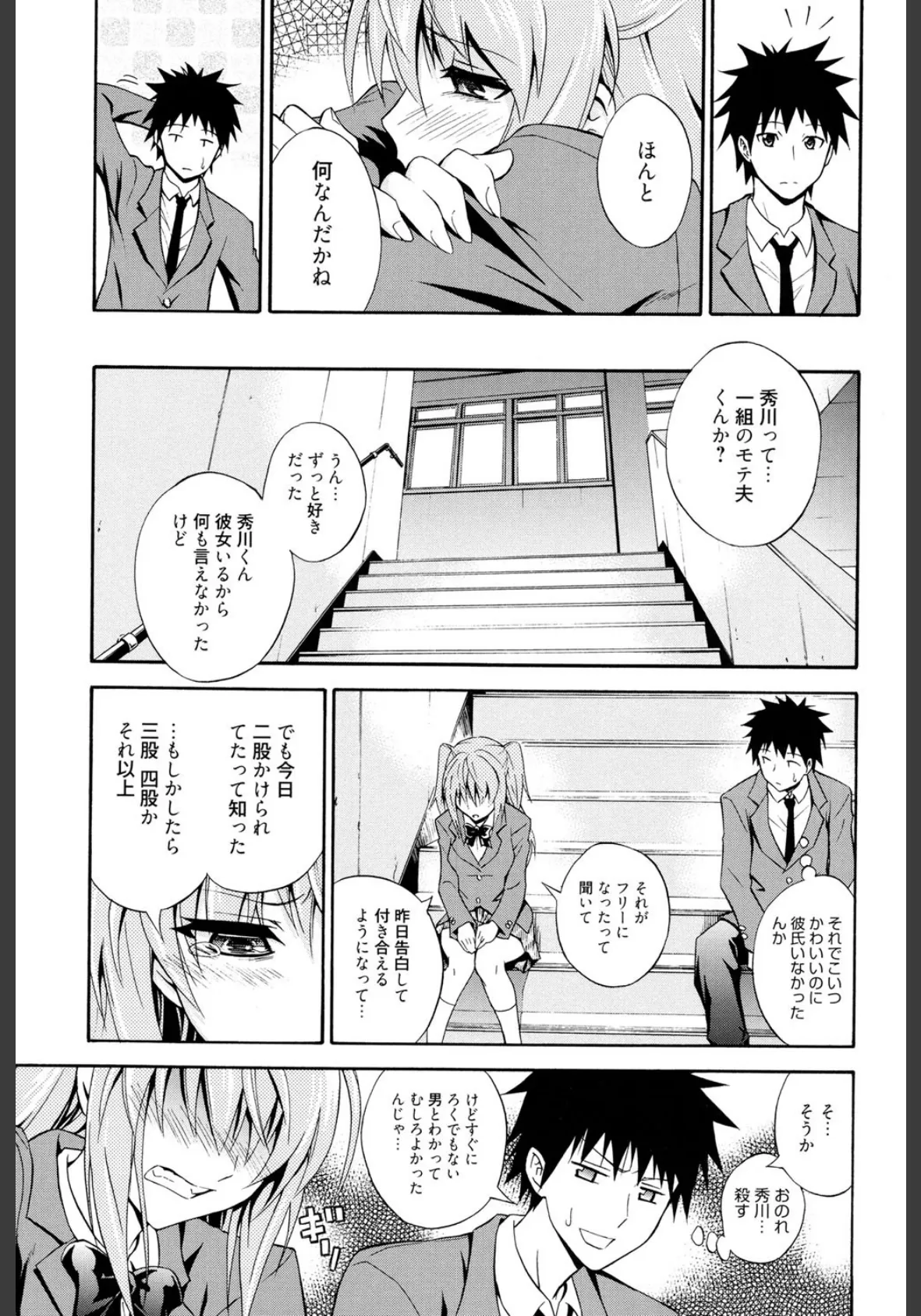 抱きしめなさいっ! 4ページ