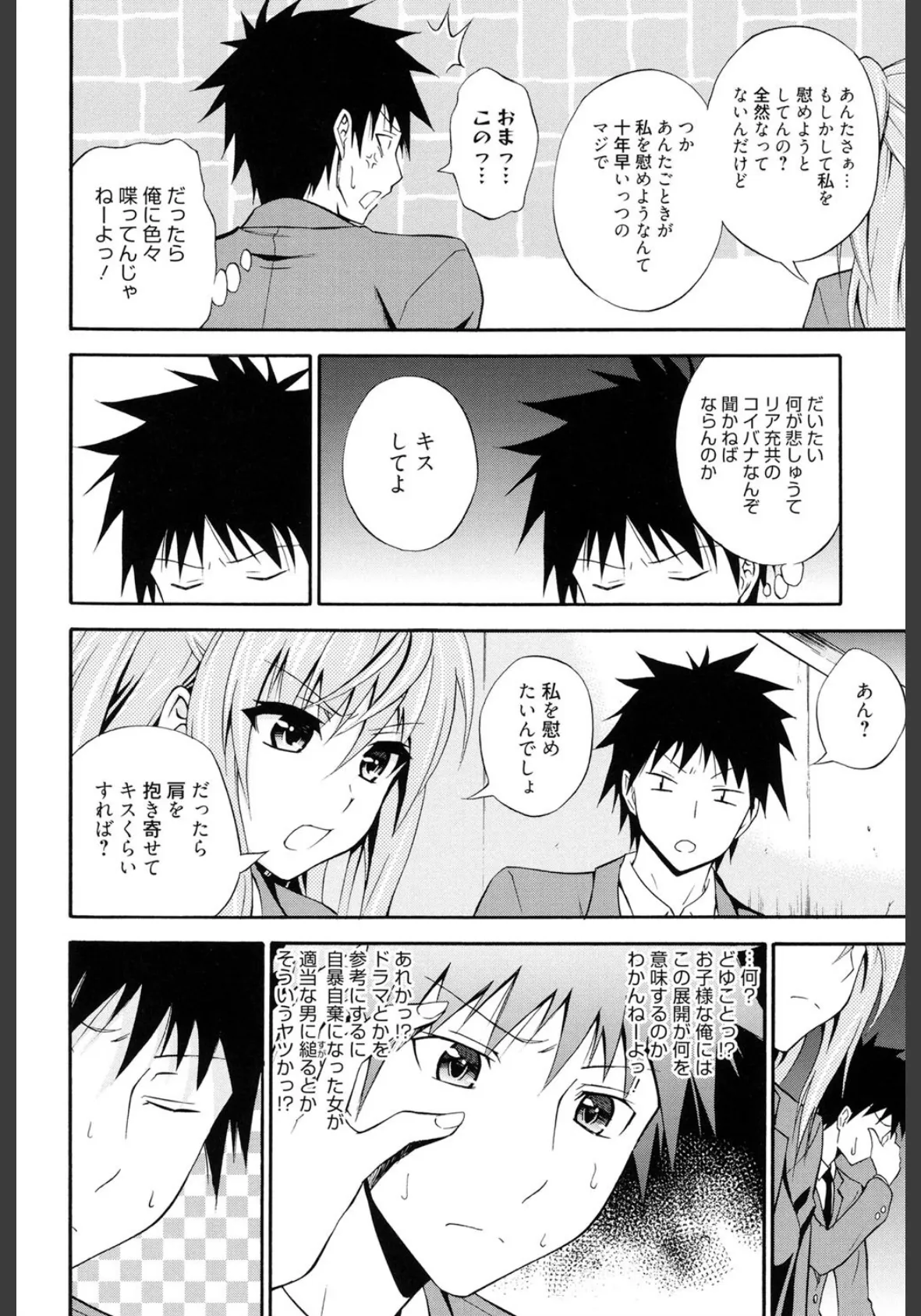 抱きしめなさいっ! 7ページ