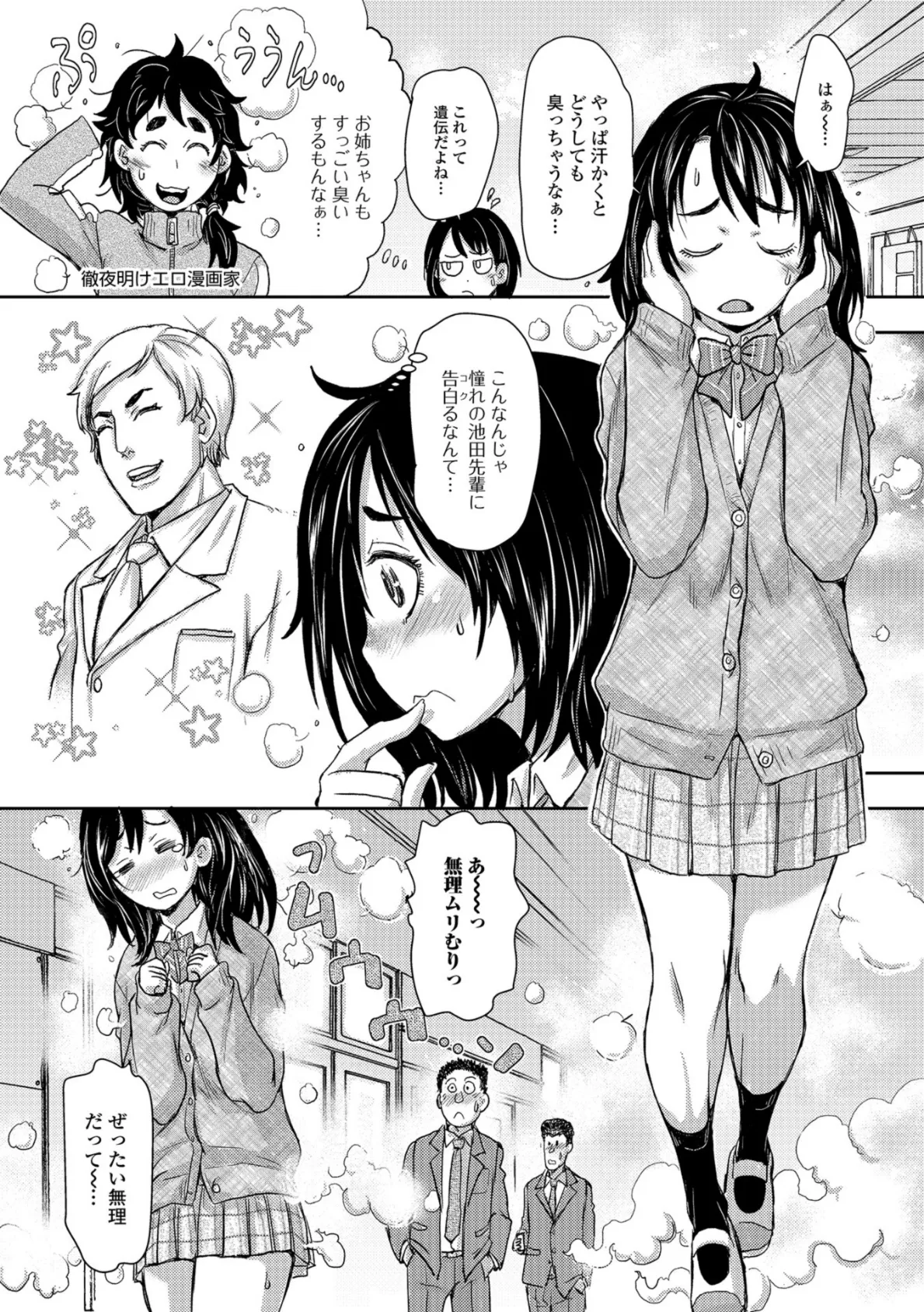 この娘フェロ悶モれてます! 8ページ