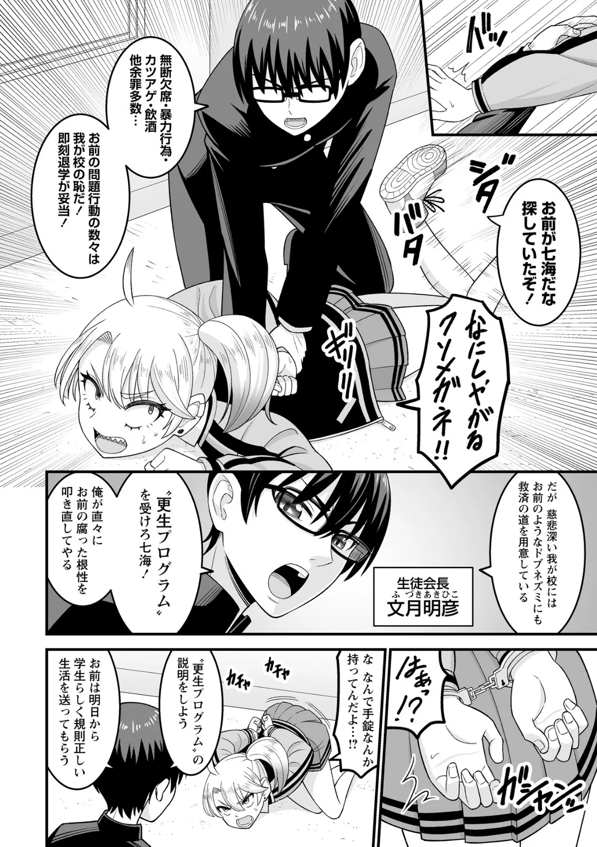 私がこんなヤツに…！〜金髪ヤンキー調教指導〜 2ページ