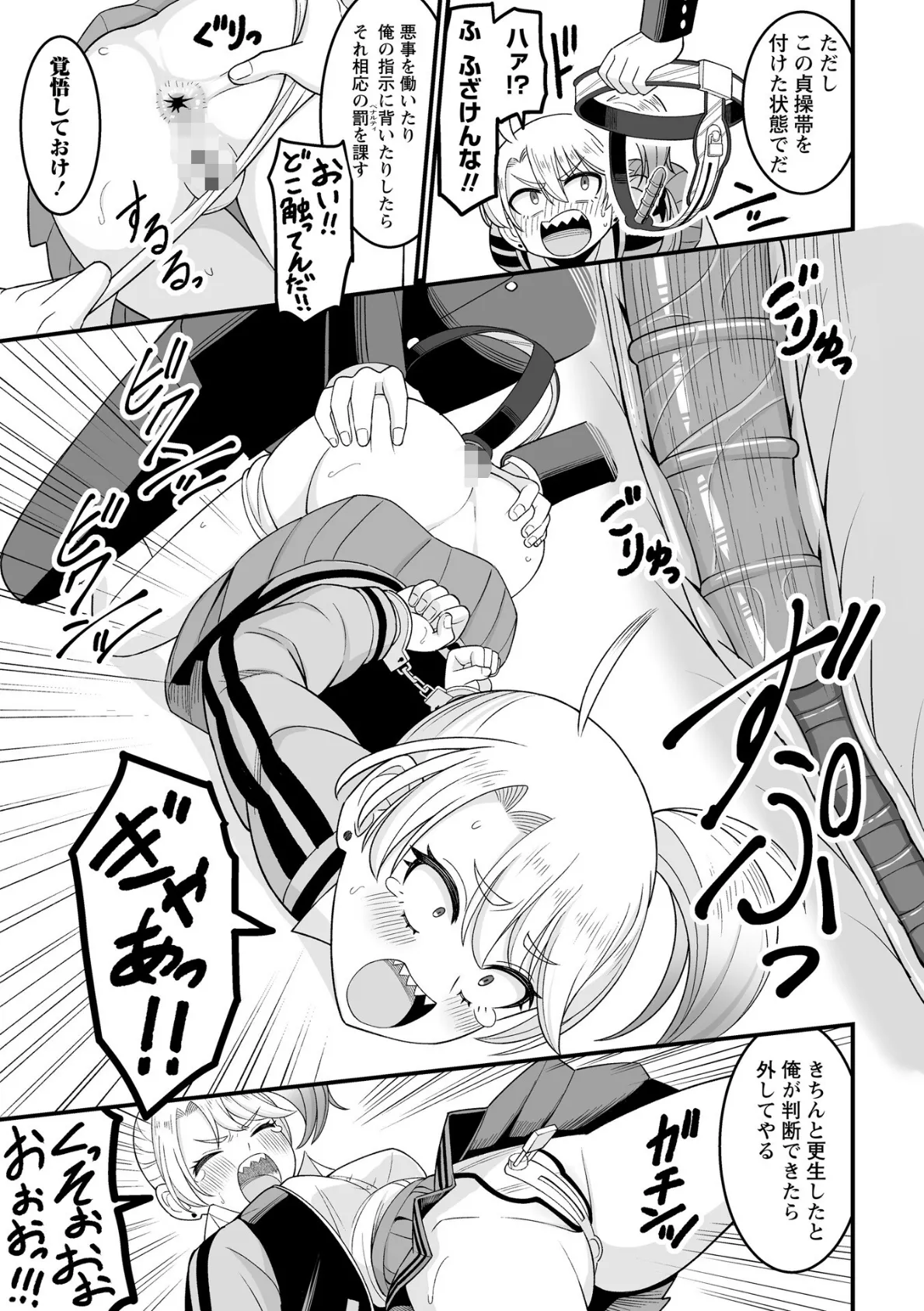 私がこんなヤツに…！〜金髪ヤンキー調教指導〜 3ページ