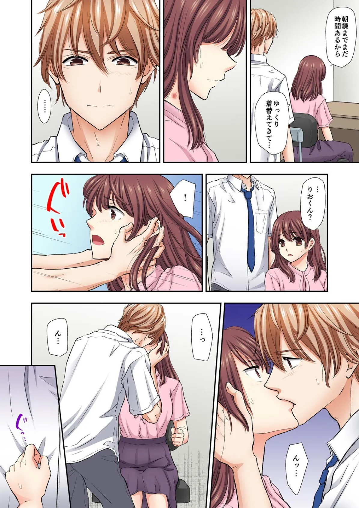 部活終わり、濡れっぱなしの快感指導〜処女教師は教え子の緩急ピストンに抗えず…【フルカラー】(6) 4ページ