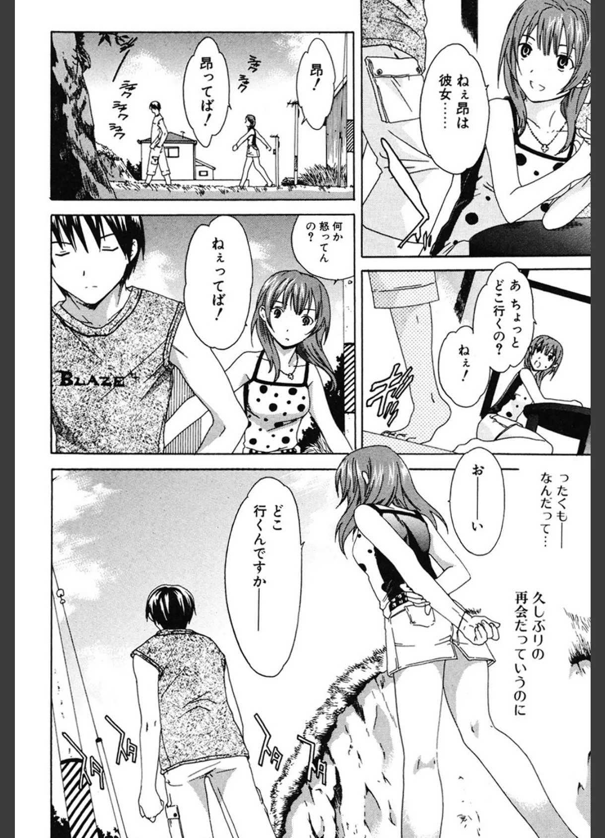 PURE-PURE! 7ページ