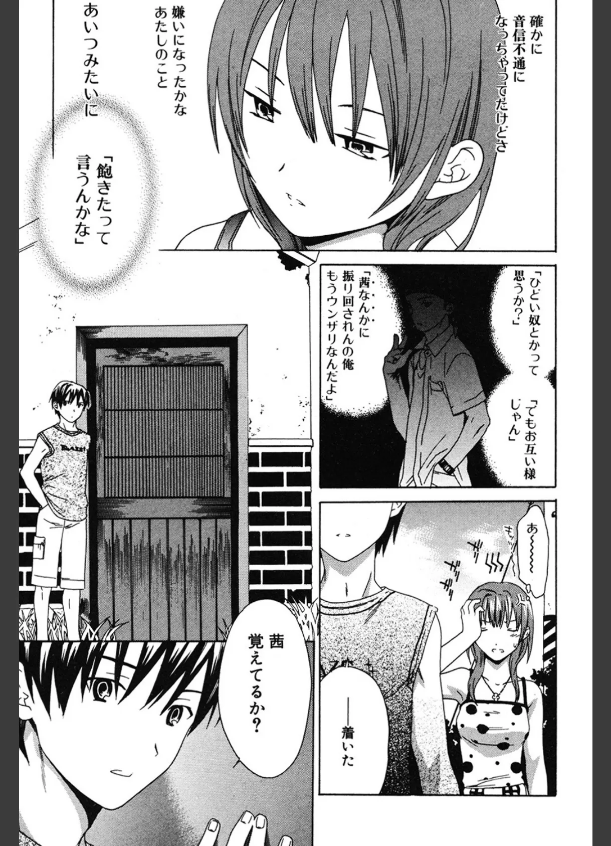 PURE-PURE! 8ページ