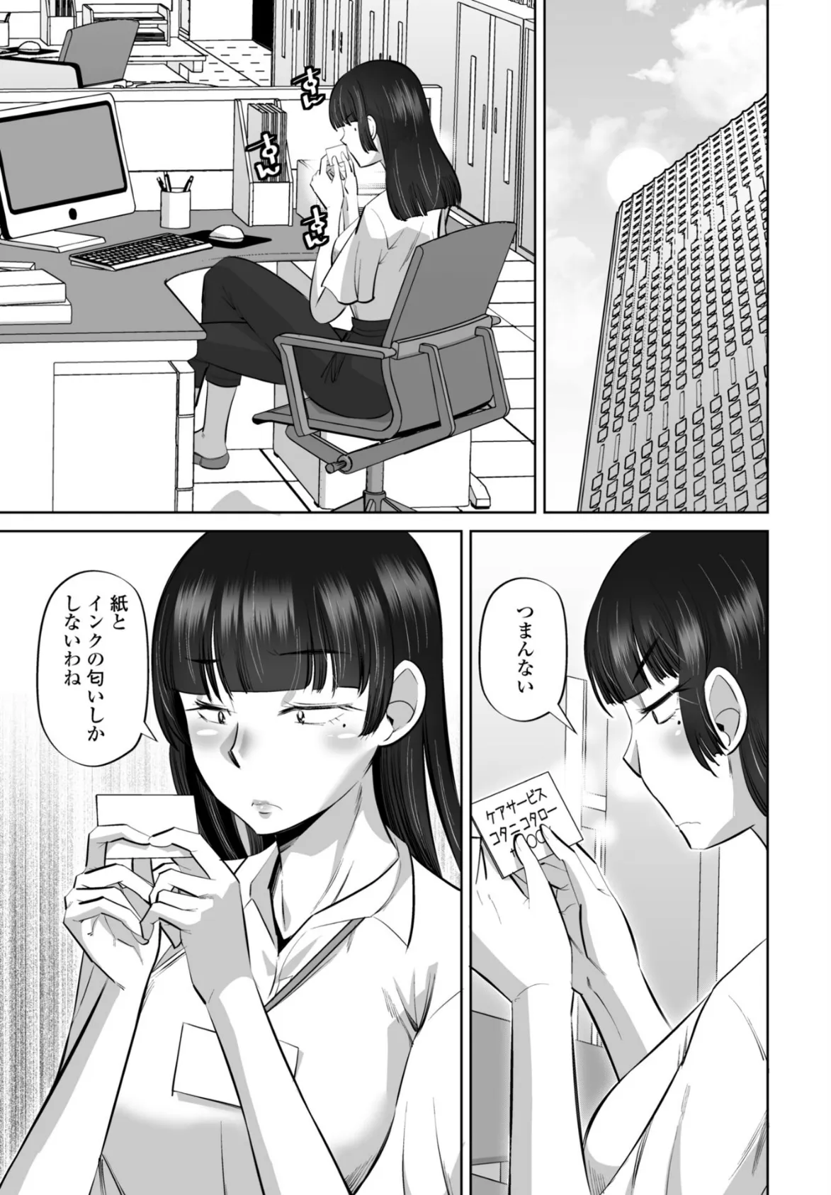 スメハラですよ前編 5ページ