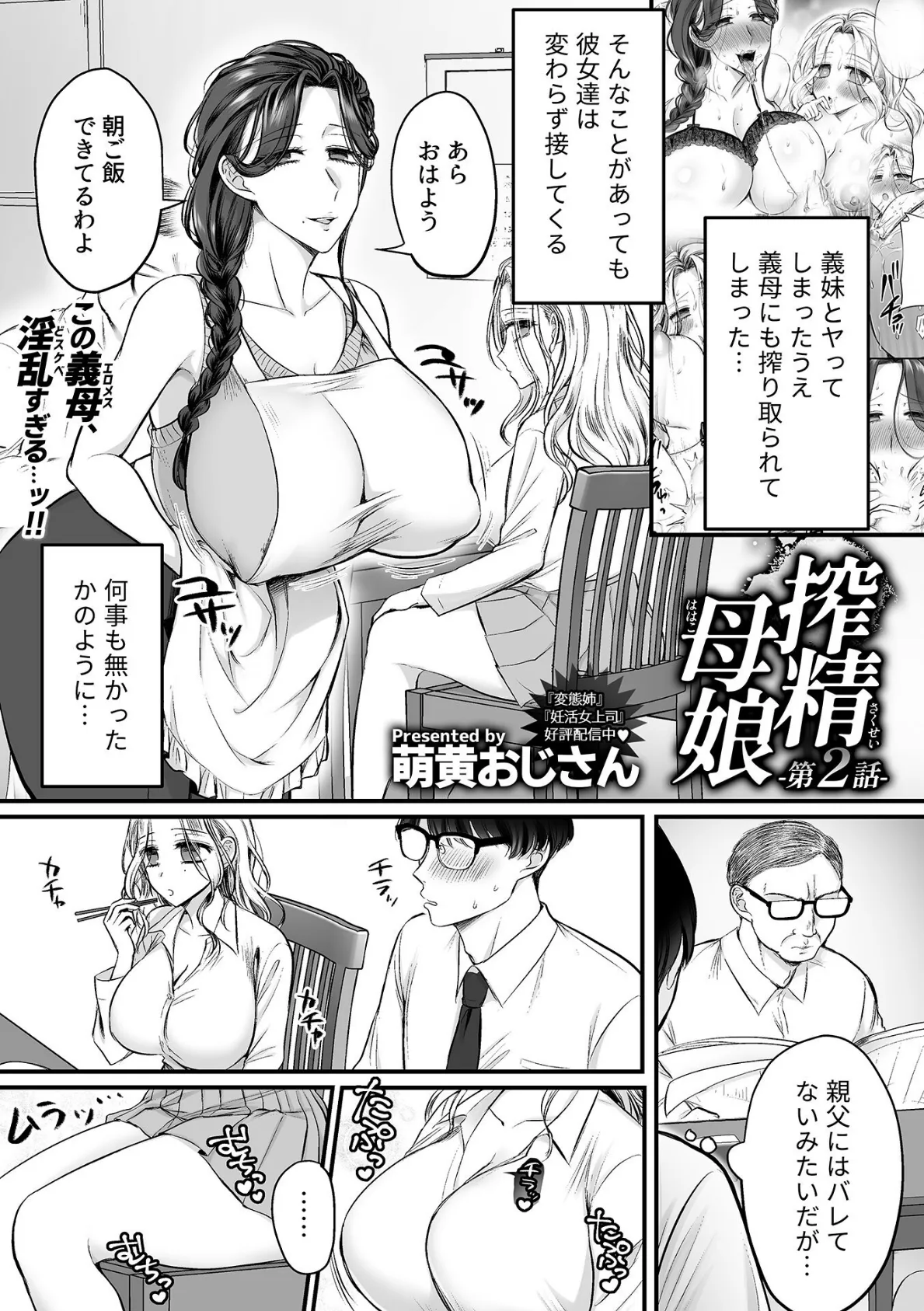 COMIC GEE vol.38 31ページ