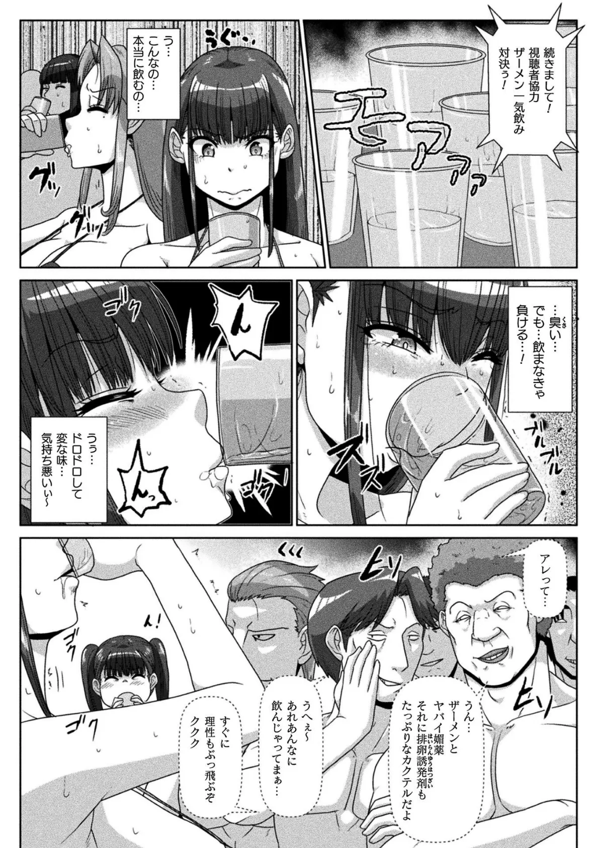 二次元コミックマガジン エロバラエティ ドスケベ企画でハメられ公開大絶頂!Vol.1 20ページ