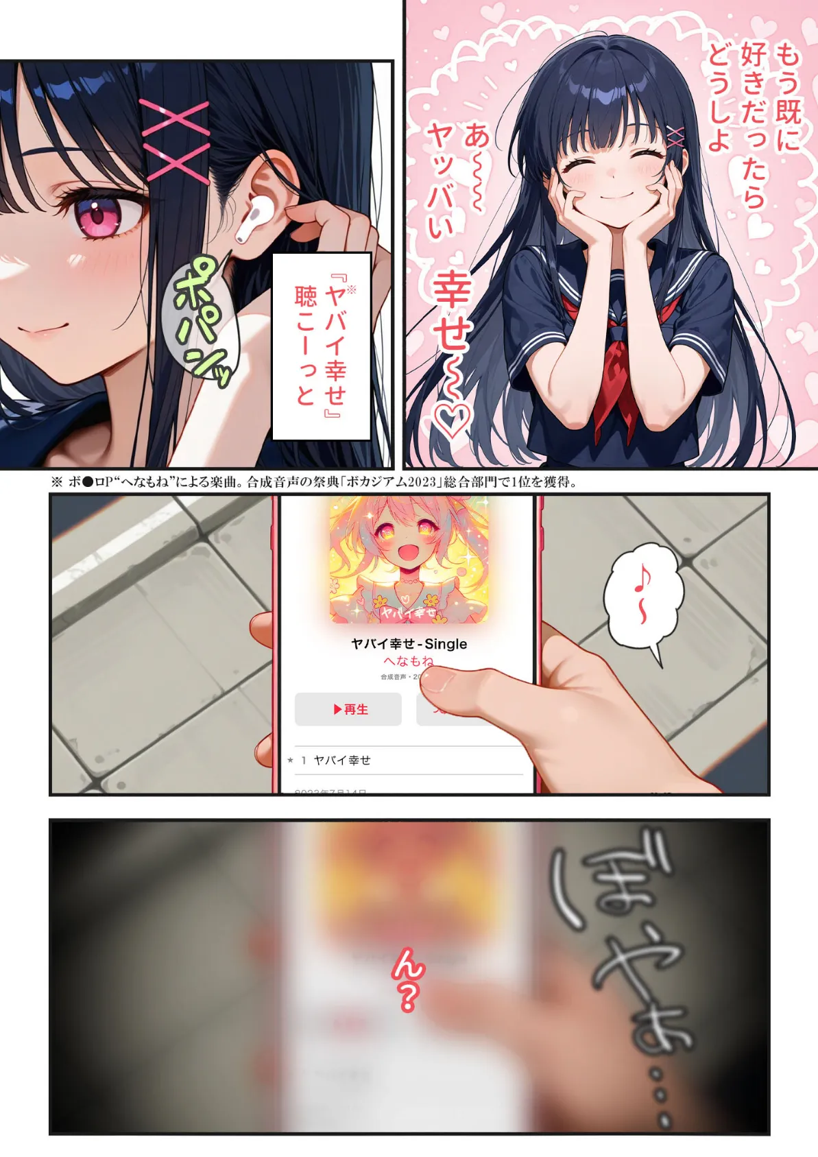 痰壺 〜あたしの声、聞こえてないのかな…〜 モザイク版 4ページ