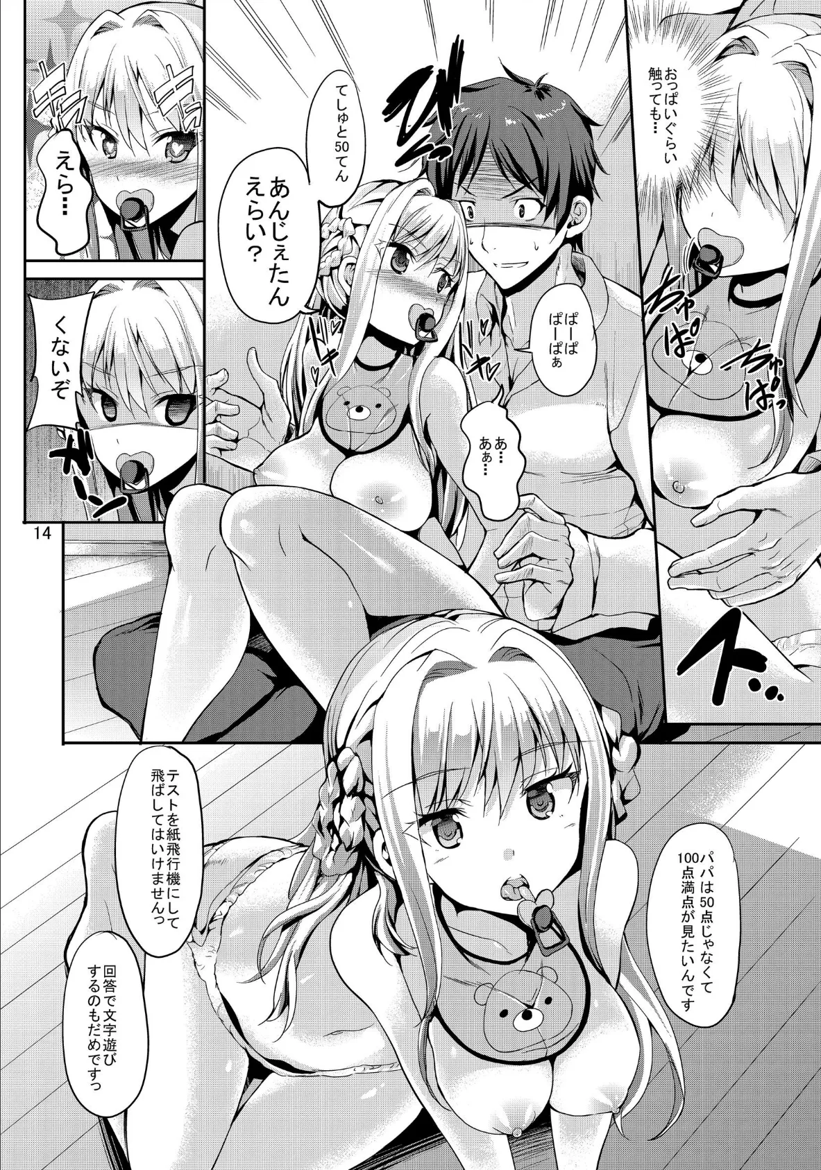 SWEET GAL COLLECTION 14ページ