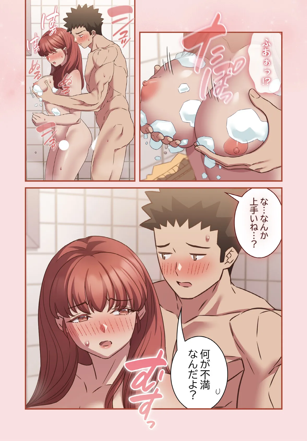 4人は無理だって!【分冊版】42話 4ページ