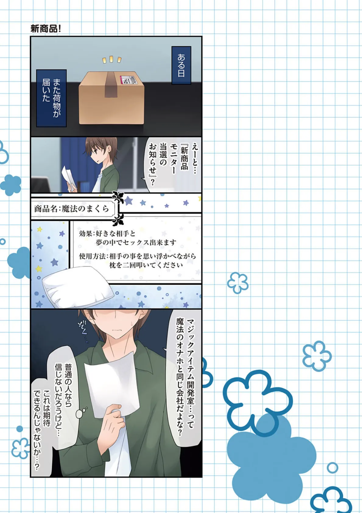 魔法のオナホ 〜あの娘のアソコと繋がっちゃった!?〜【FANZA限定特典付き】 11ページ