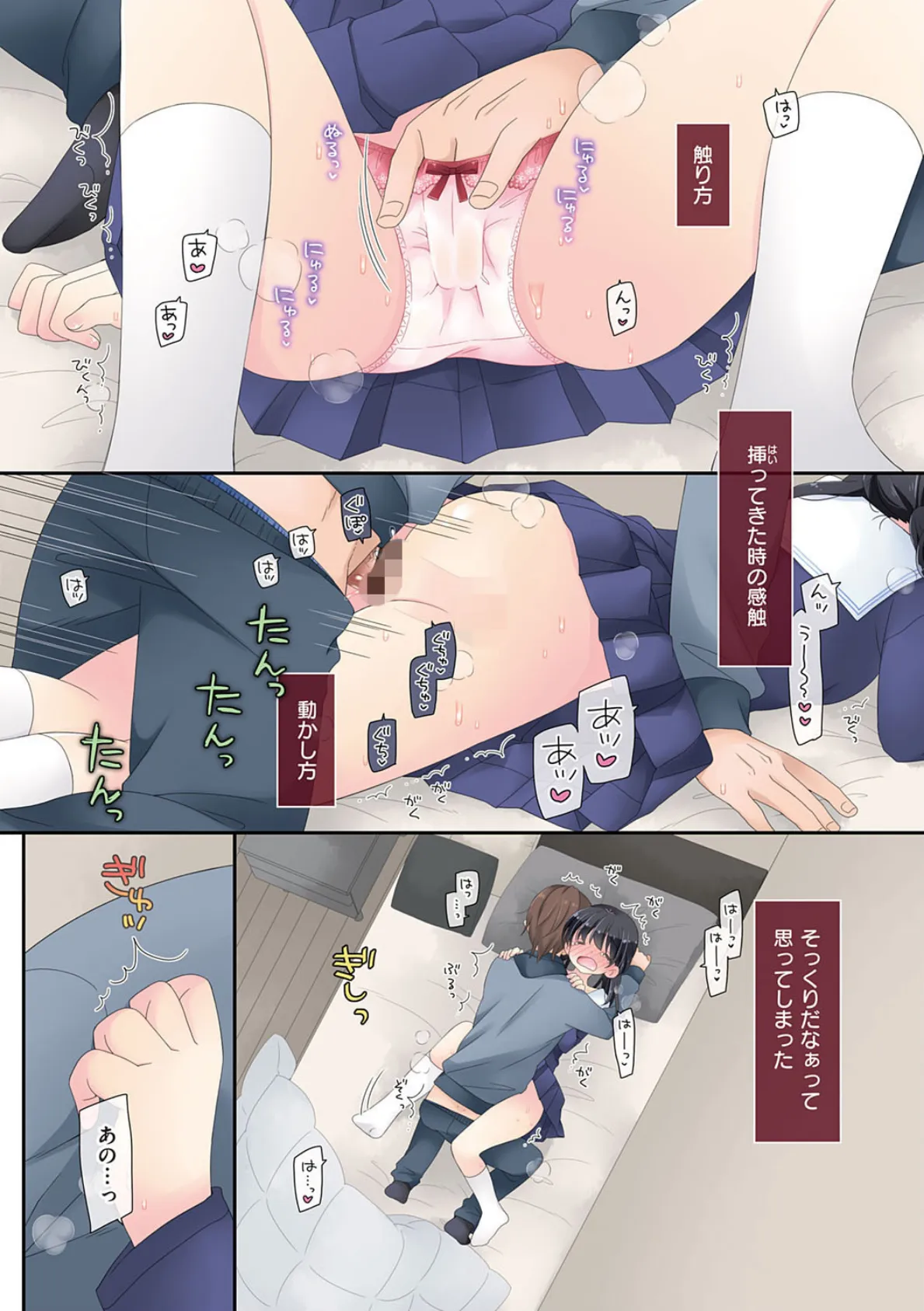 魔法のオナホ 〜あの娘のアソコと繋がっちゃった!?〜【FANZA限定特典付き】 16ページ