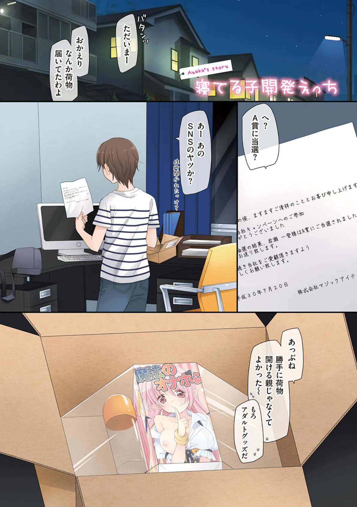 魔法のオナホ 〜あの娘のアソコと繋がっちゃった!?〜【FANZA限定特典付き】 3ページ