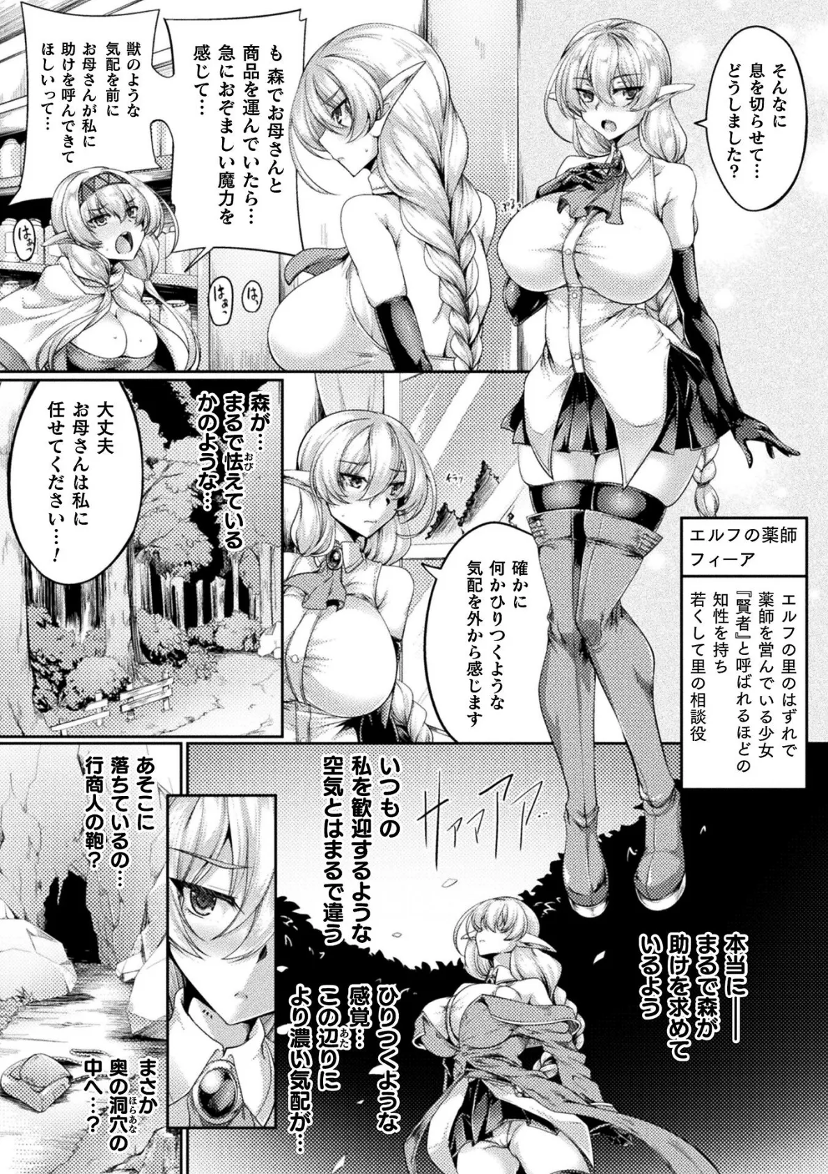 エルフ薬師の受難 〜魔性の蔓に囚われて〜【単話】 3ページ