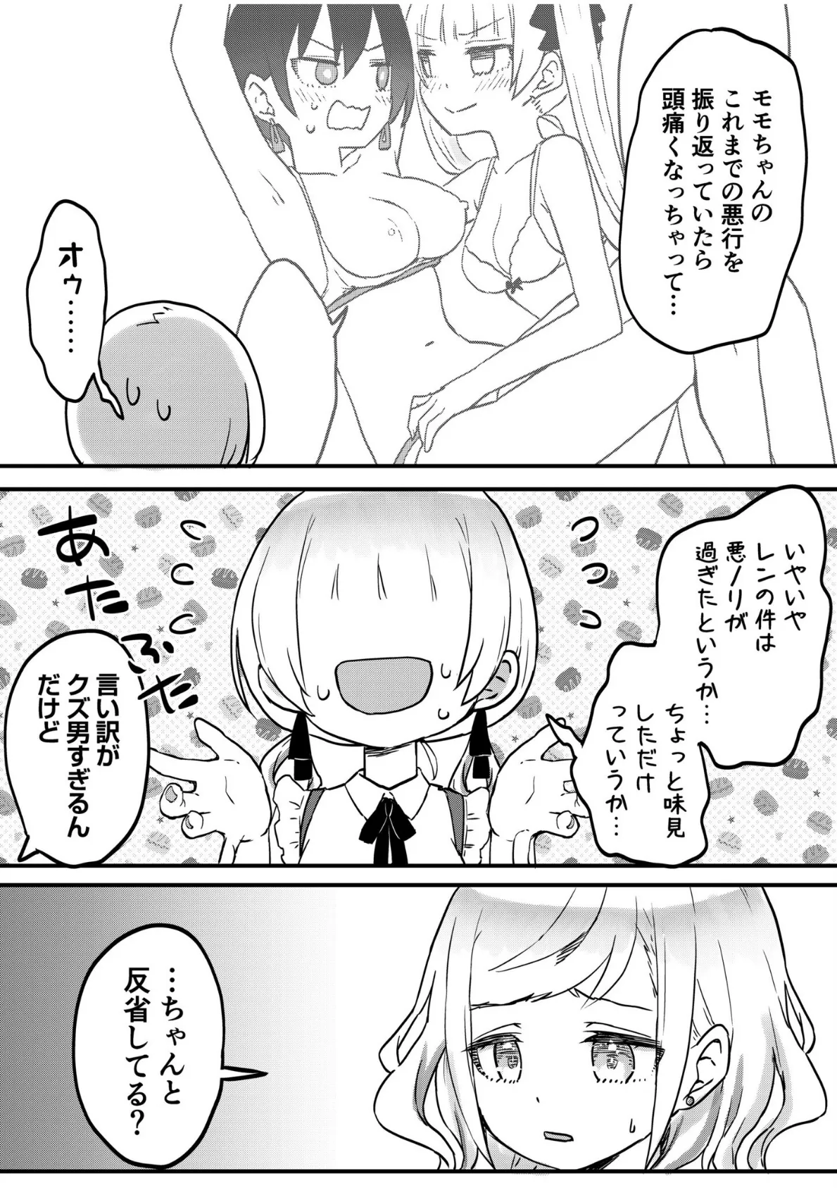 双子姉妹ちゃんの百合生活(10) 6ページ