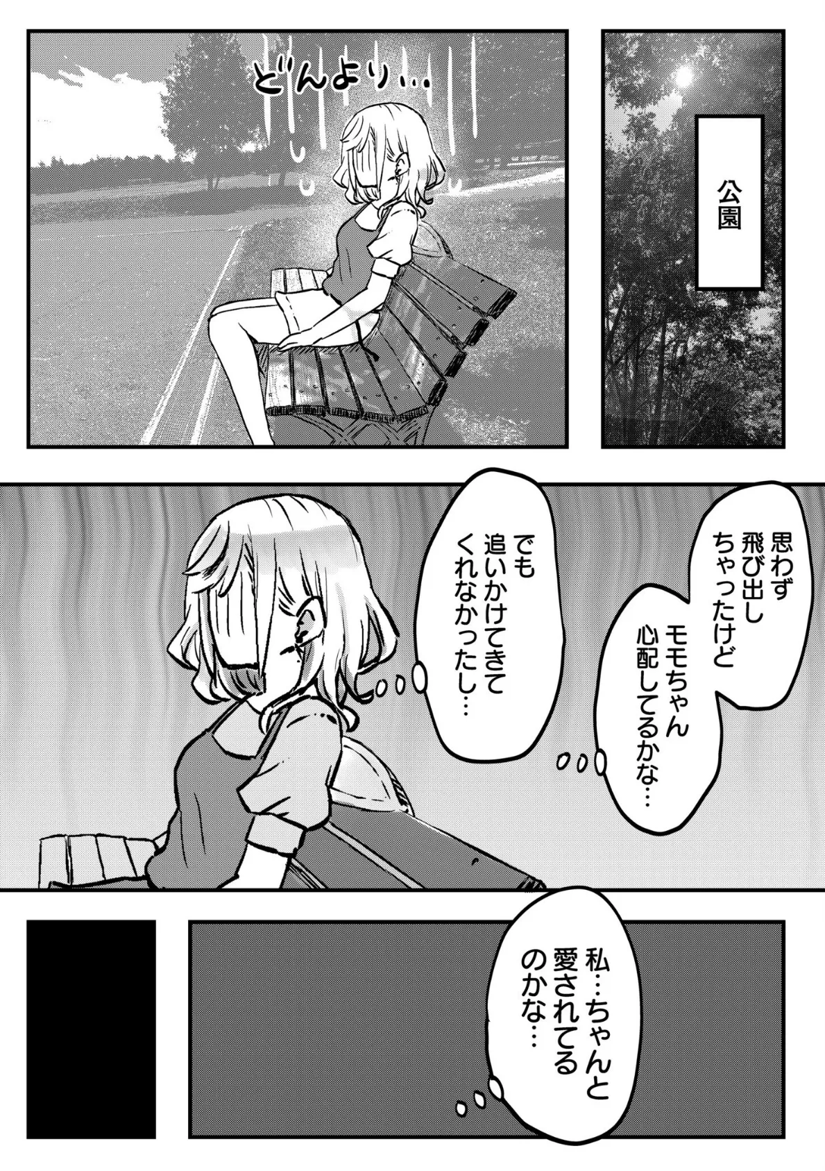双子姉妹ちゃんの百合生活(10) 8ページ