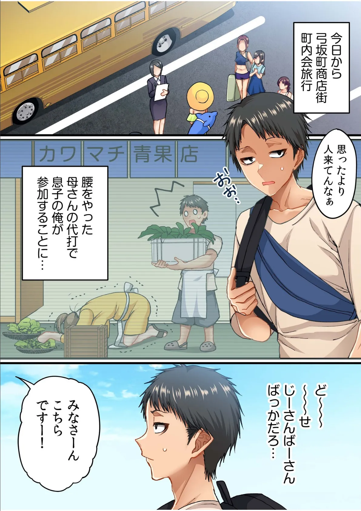 町内会のスケベなお姉さんたちが温泉旅行で俺のチ●ポに群がる話(1) 3ページ