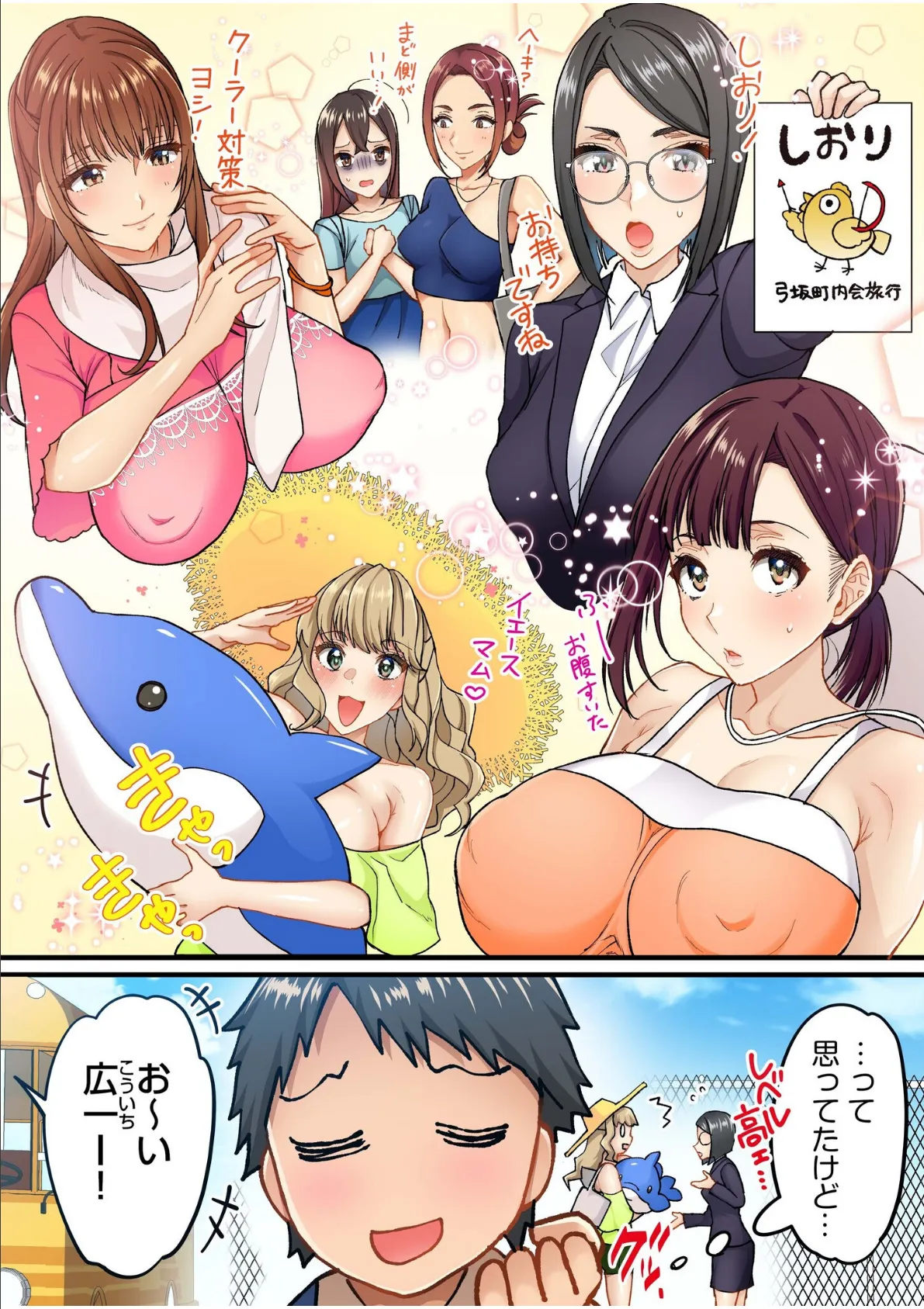 町内会のスケベなお姉さんたちが温泉旅行で俺のチ●ポに群がる話(1) 4ページ