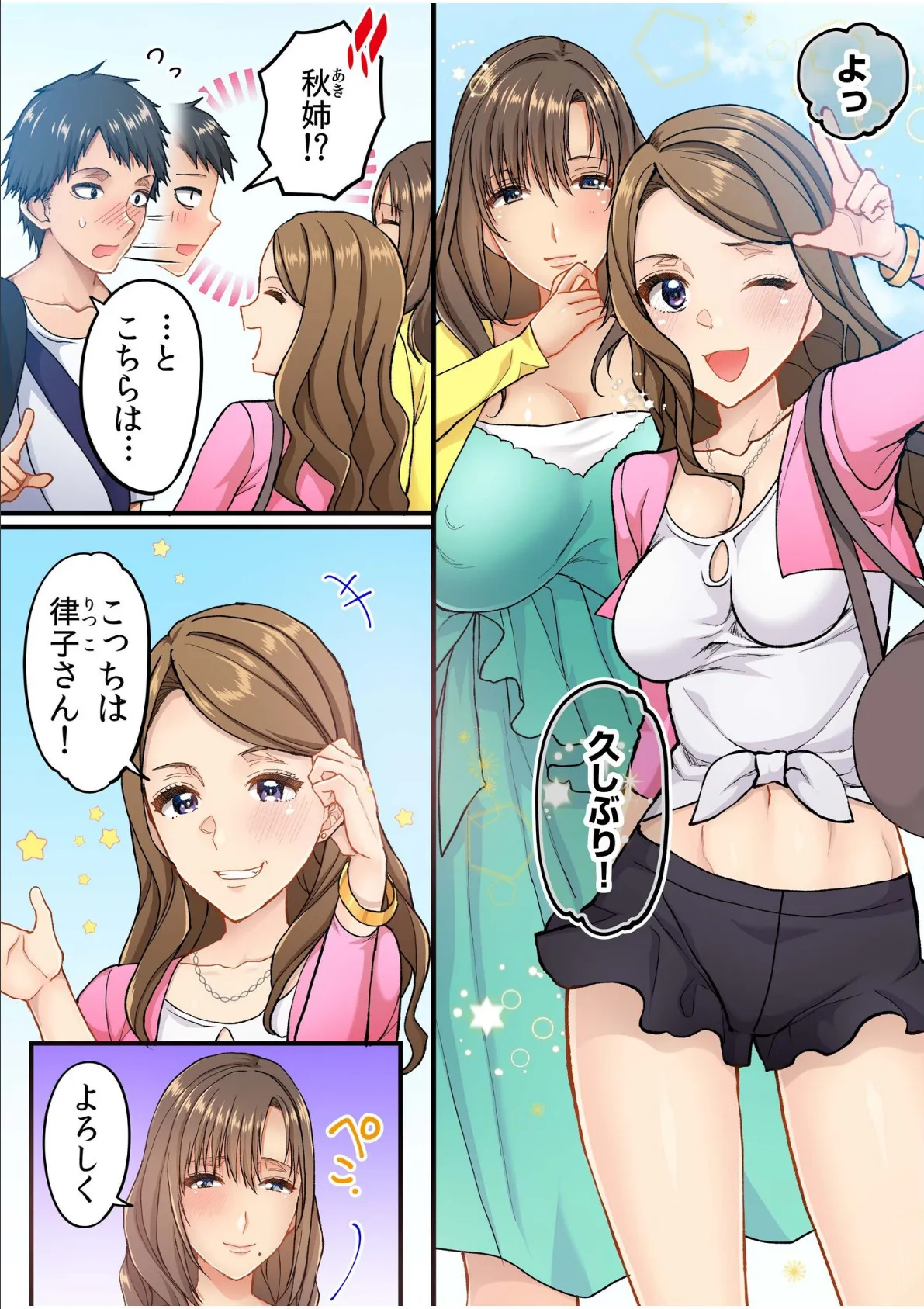 町内会のスケベなお姉さんたちが温泉旅行で俺のチ●ポに群がる話(1) 5ページ