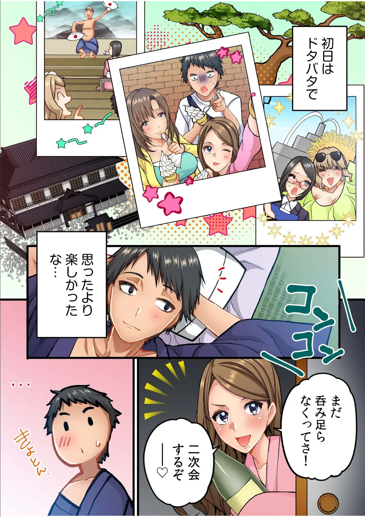 町内会のスケベなお姉さんたちが温泉旅行で俺のチ●ポに群がる話(1) 7ページ