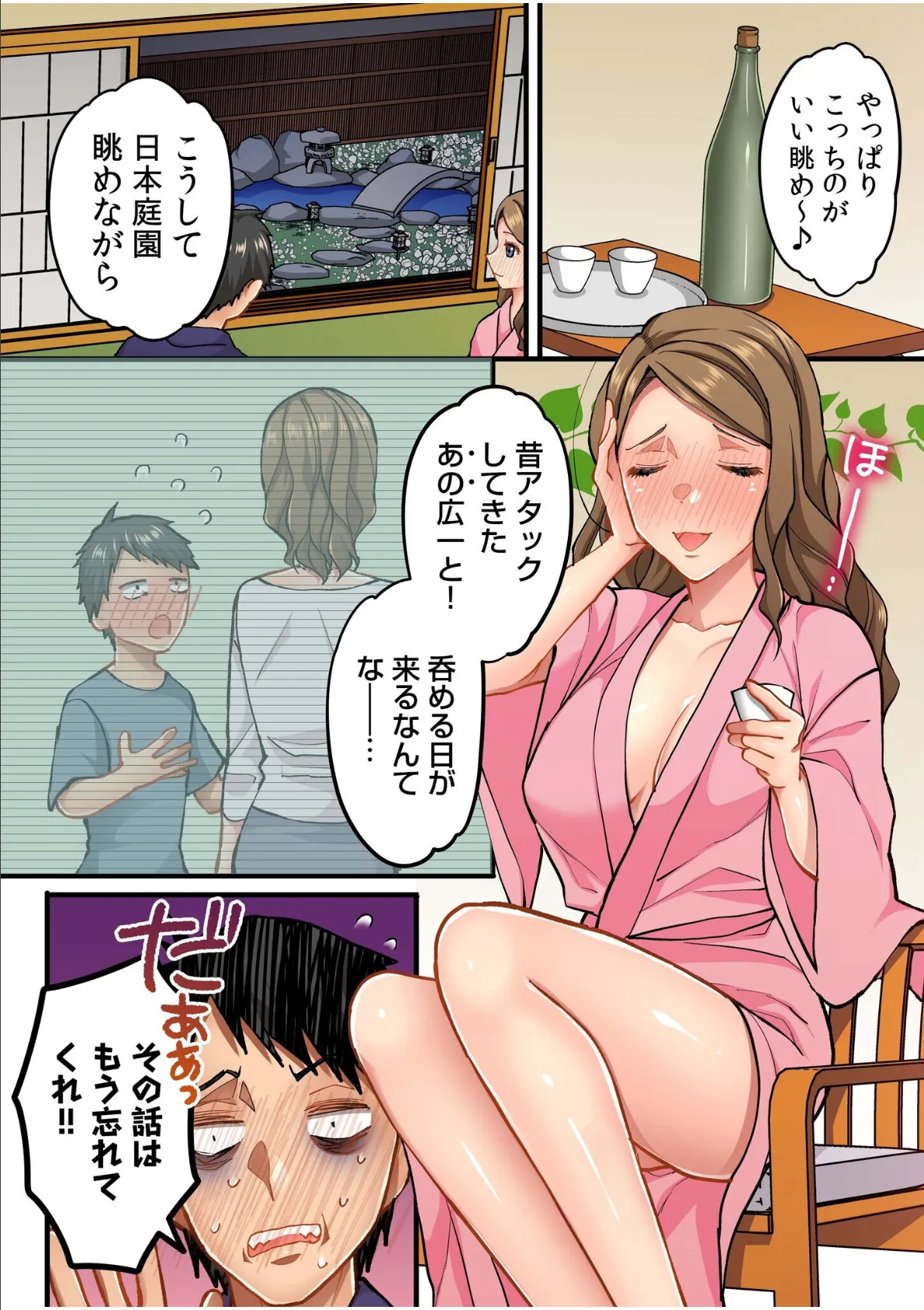 町内会のスケベなお姉さんたちが温泉旅行で俺のチ●ポに群がる話(1) 8ページ