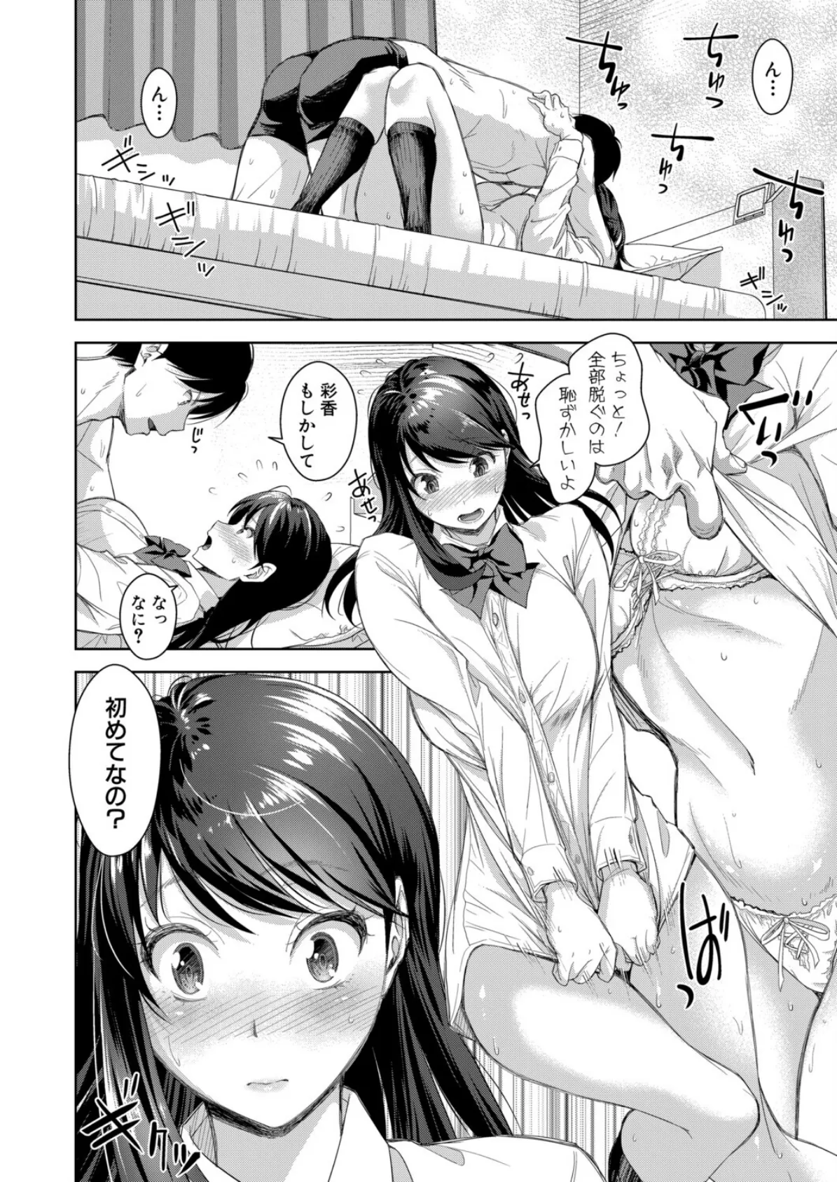 彼女寝取らせてみた(笑)【第3話】 6ページ