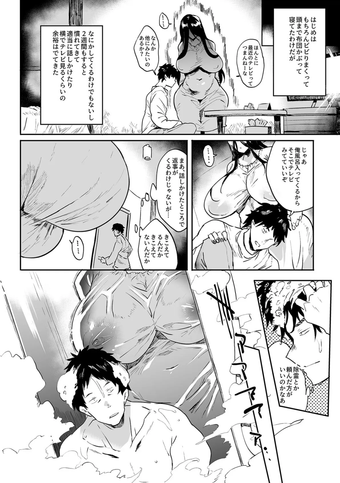 日常から非日常 〜爆乳ムチムチお姉さんとイっちゃうコレクション〜【R版】(3) 4ページ