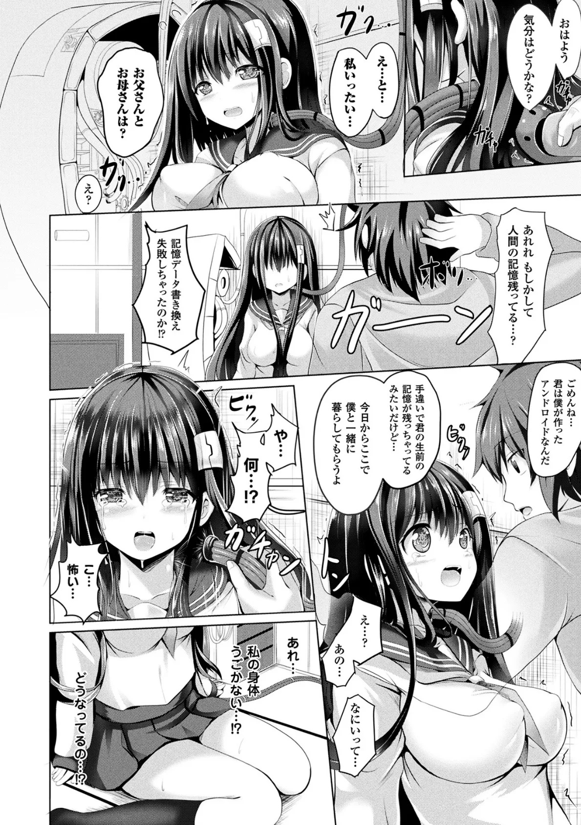 純心LOVEとりっぷ! 4ページ