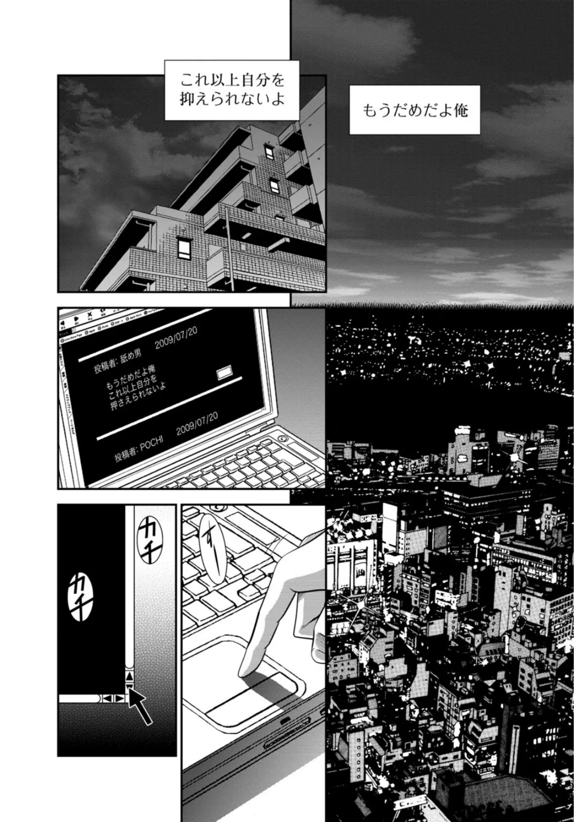 カラミざかりの女たち〜なんで私こんなにイッちゃうの!?〜21 4ページ