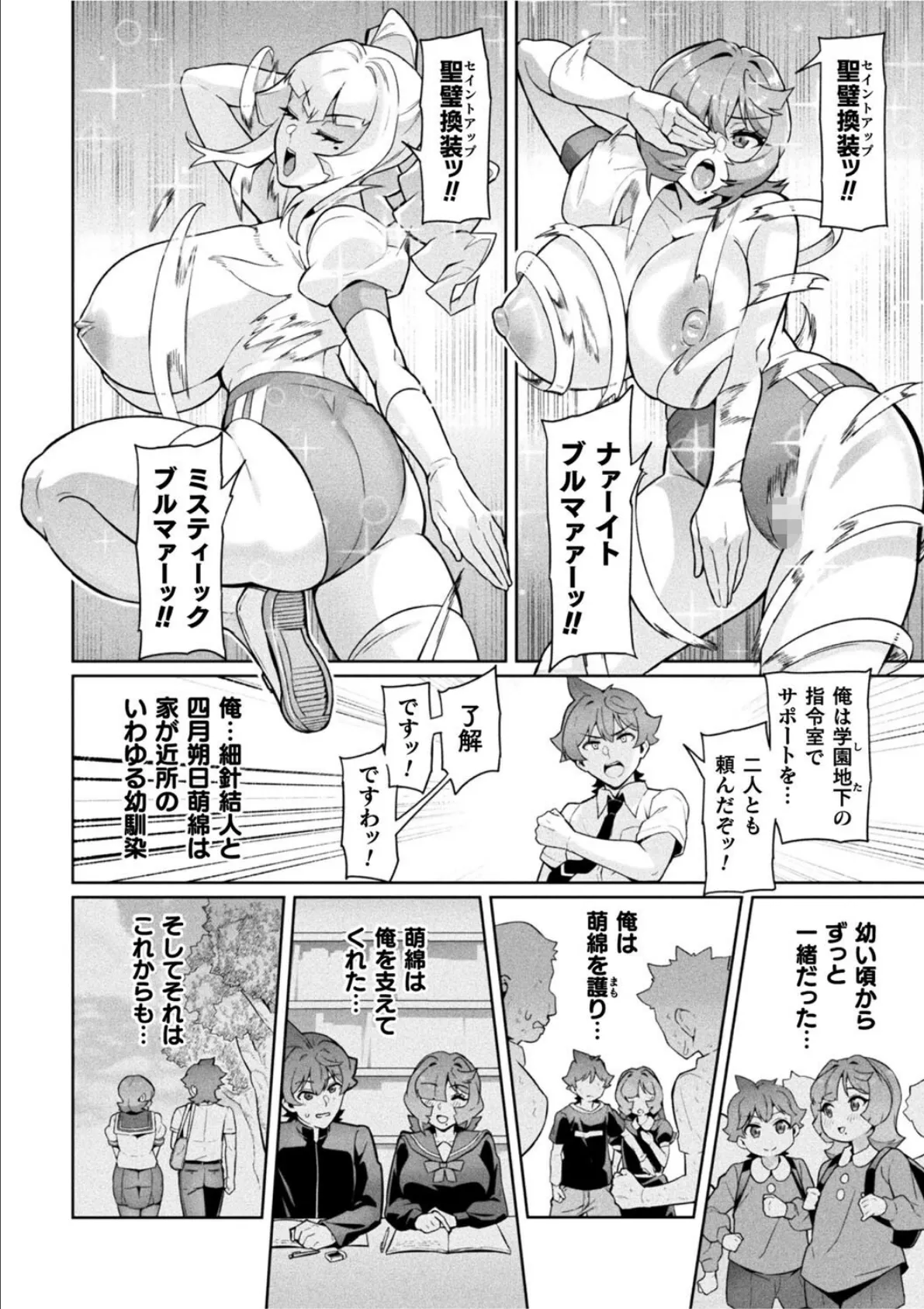 聖装乙女ナイトブルマー 清廉ナル乙女ハ劣情ニ穢レ… Phase1 6ページ