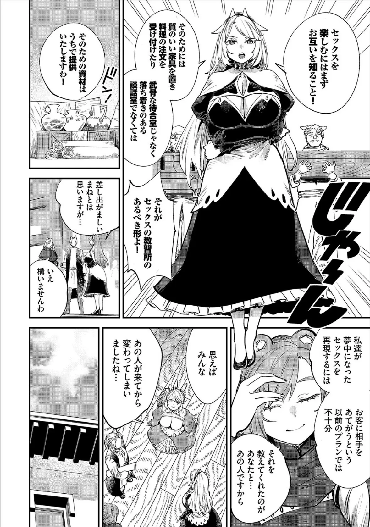 この異世界には18禁は存在しません!35話 4ページ