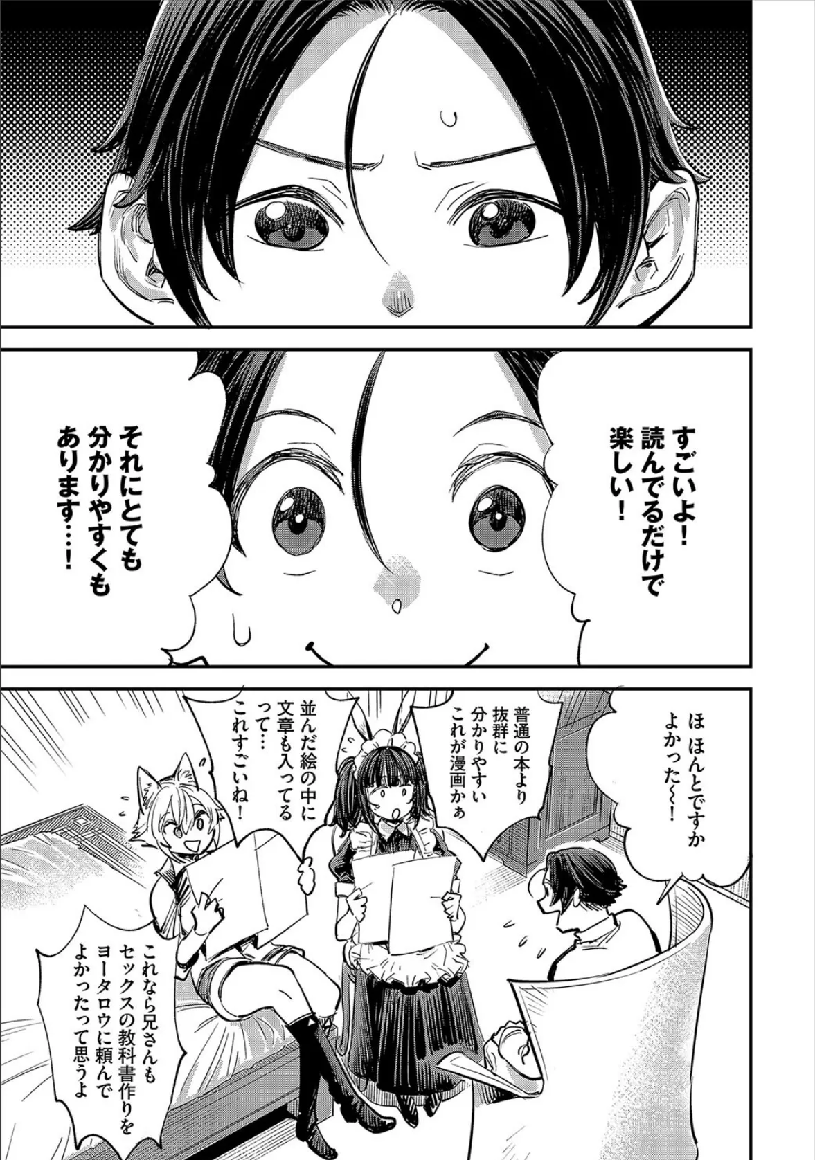 この異世界には18禁は存在しません!35話 5ページ