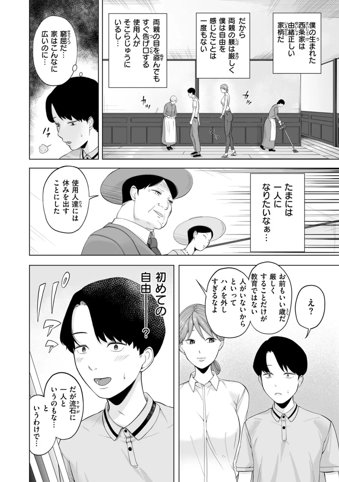 清子さんは我慢の限界 4ページ