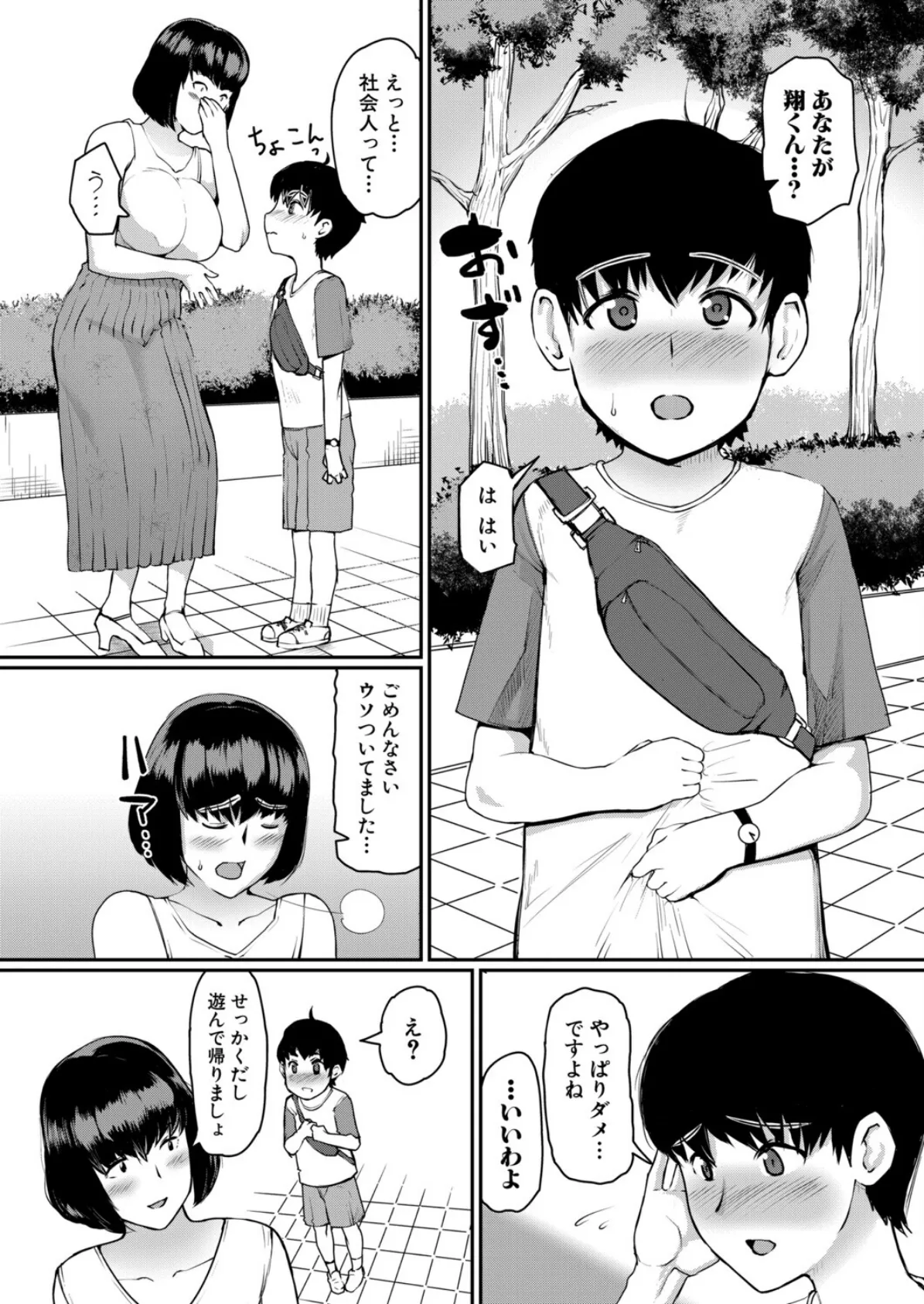 地味OLだって恋したい! 3ページ
