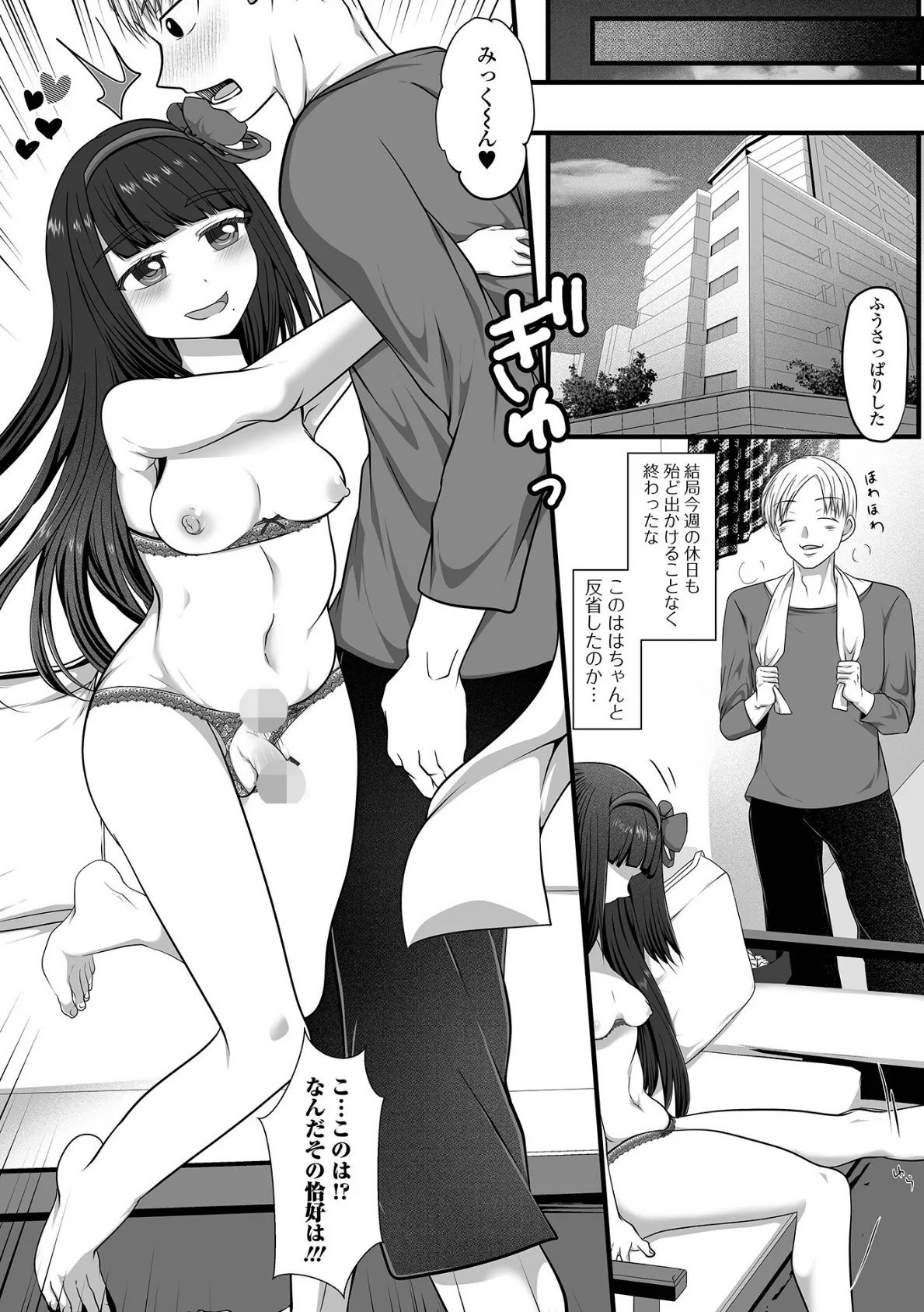 Web男の娘・れくしょんッ!S Vol.113 18ページ