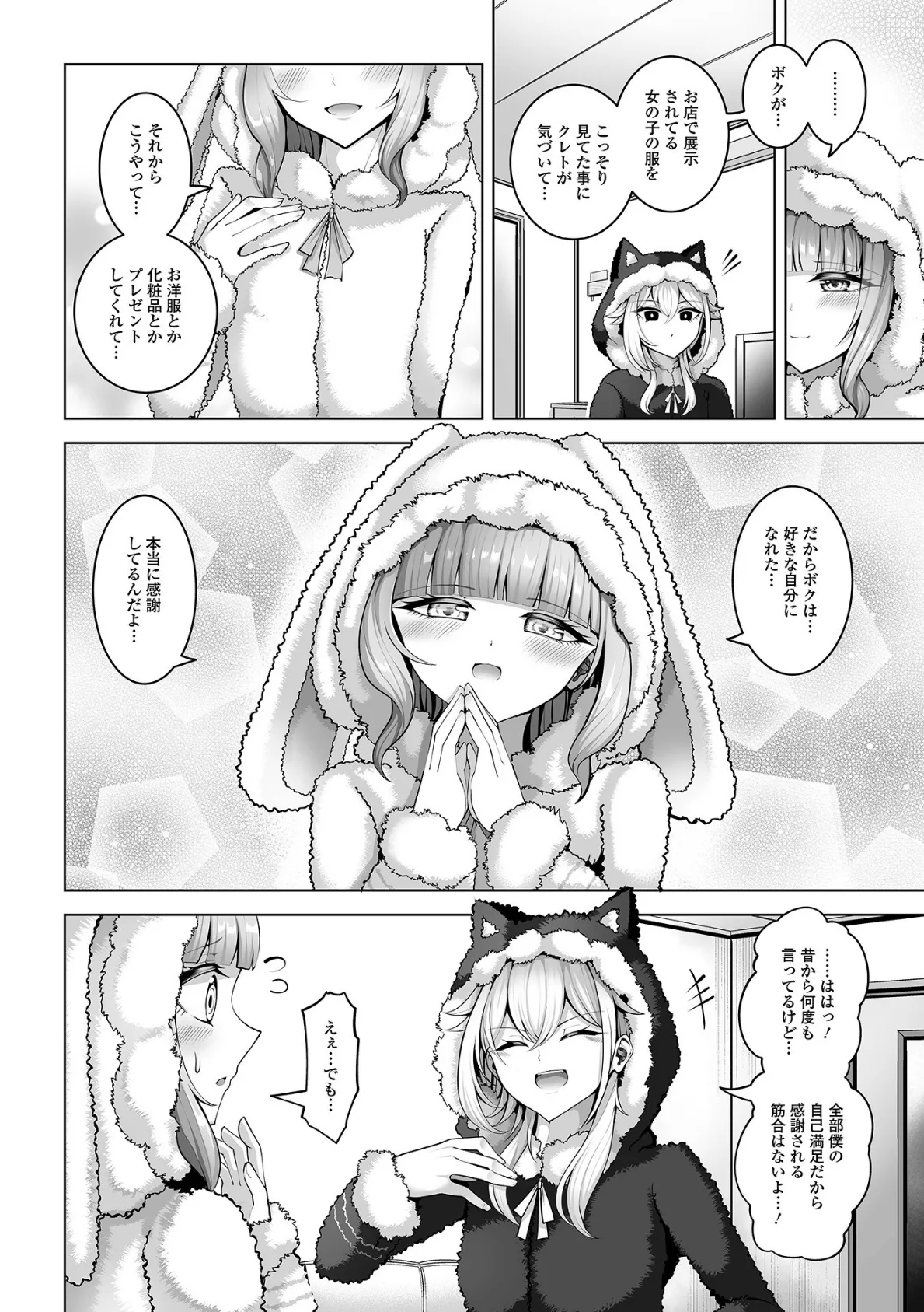 Web男の娘・れくしょんッ!S Vol.113 8ページ