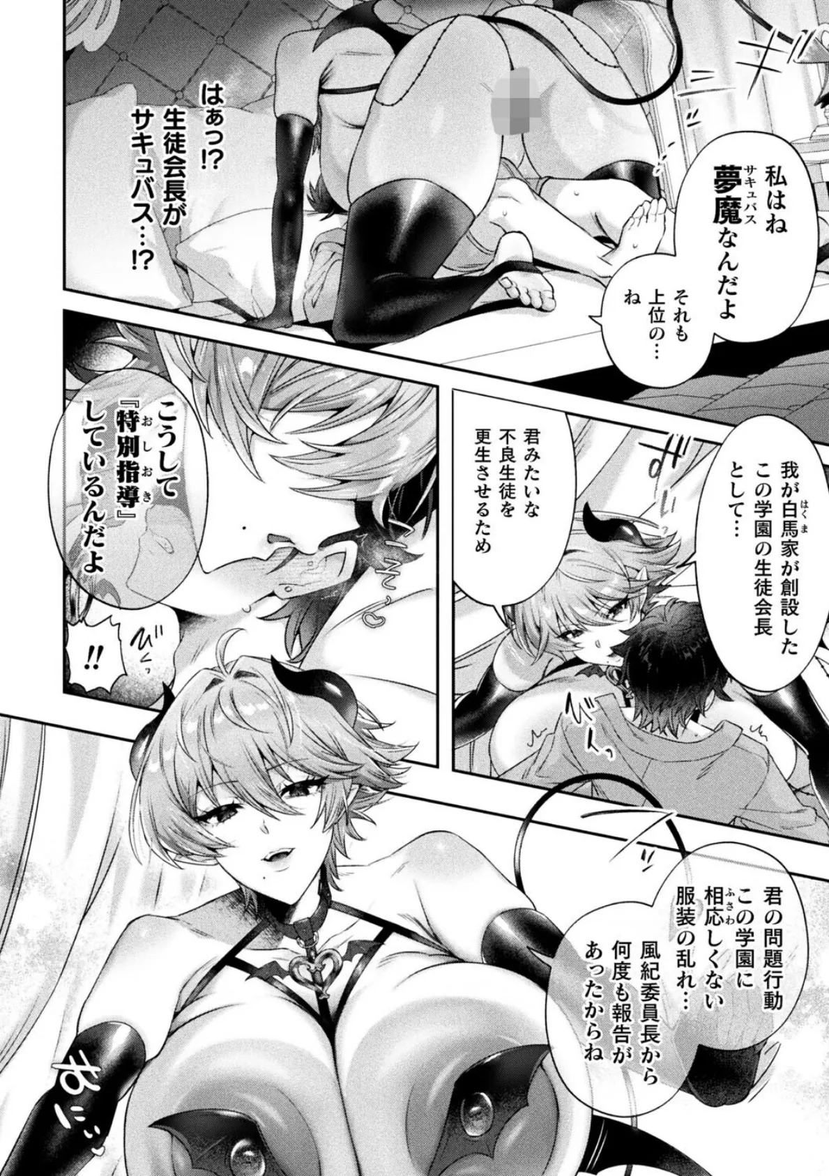 サキュバスの王子様の甘〜いお仕置き【単話】 6ページ