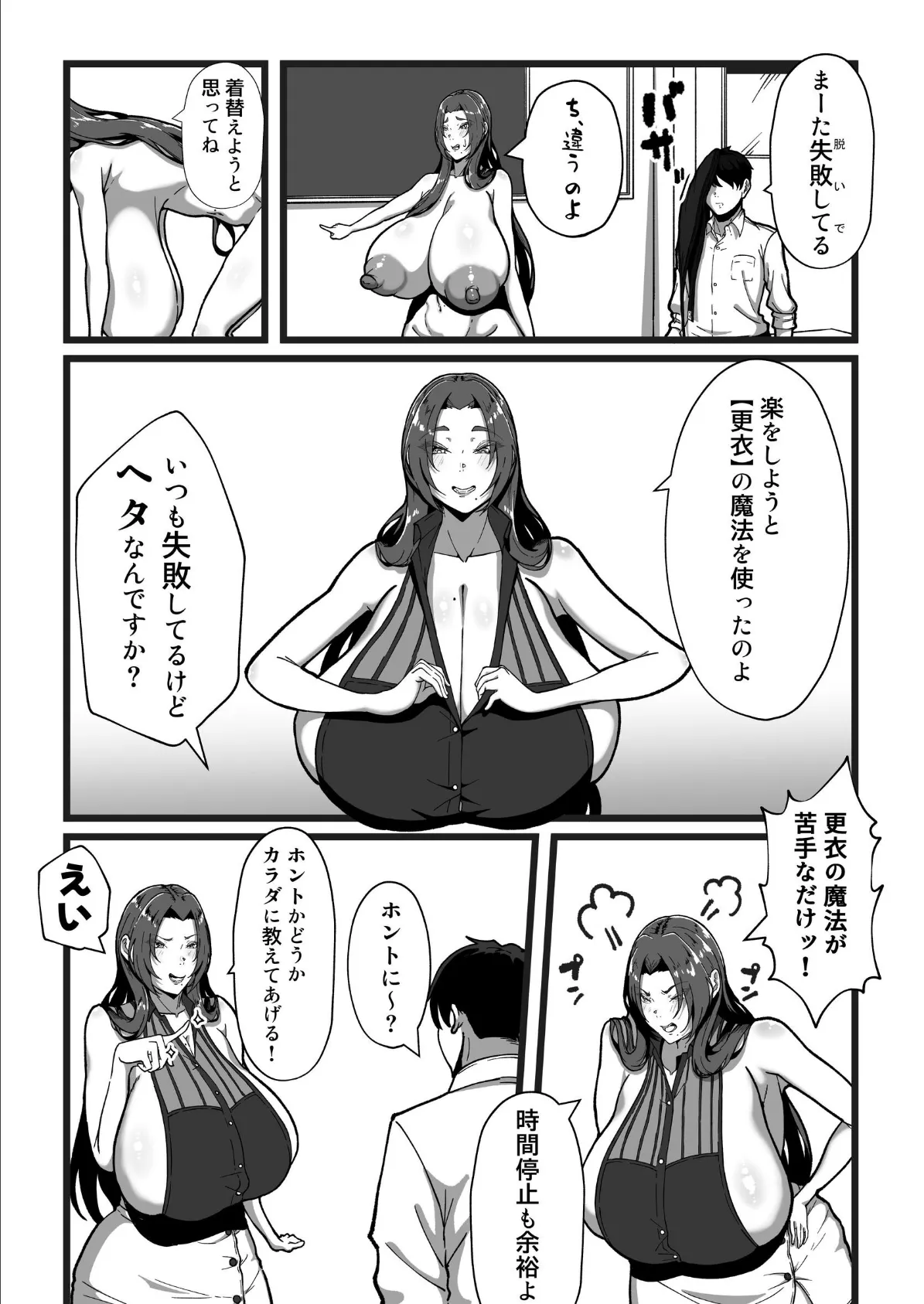 乳牛のカイカタ 第五話 「時間停止、やばッ」 4ページ