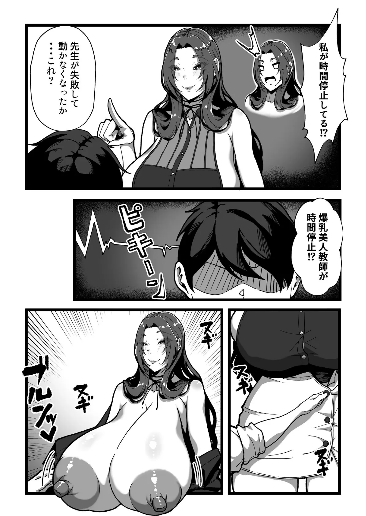 乳牛のカイカタ 第五話 「時間停止、やばッ」 6ページ