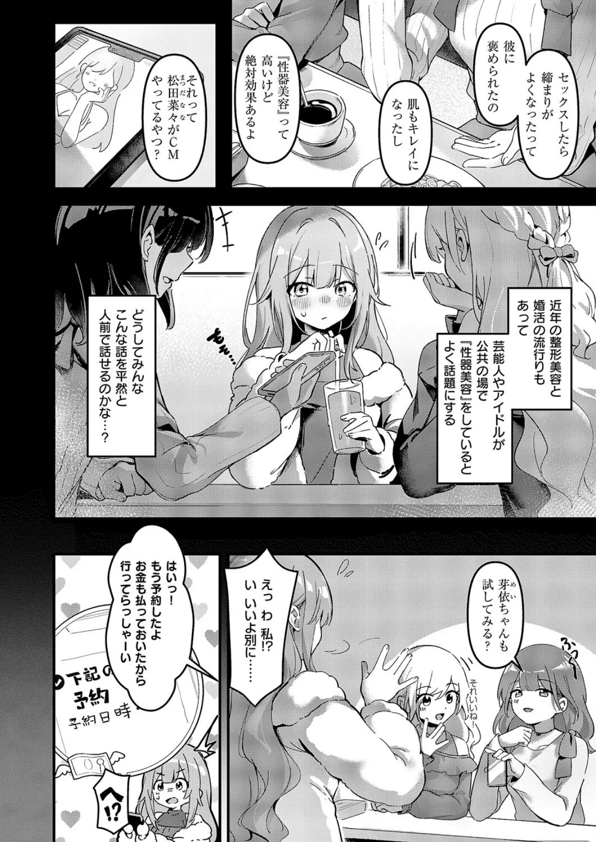 白石さんの性器美容体験 2ページ