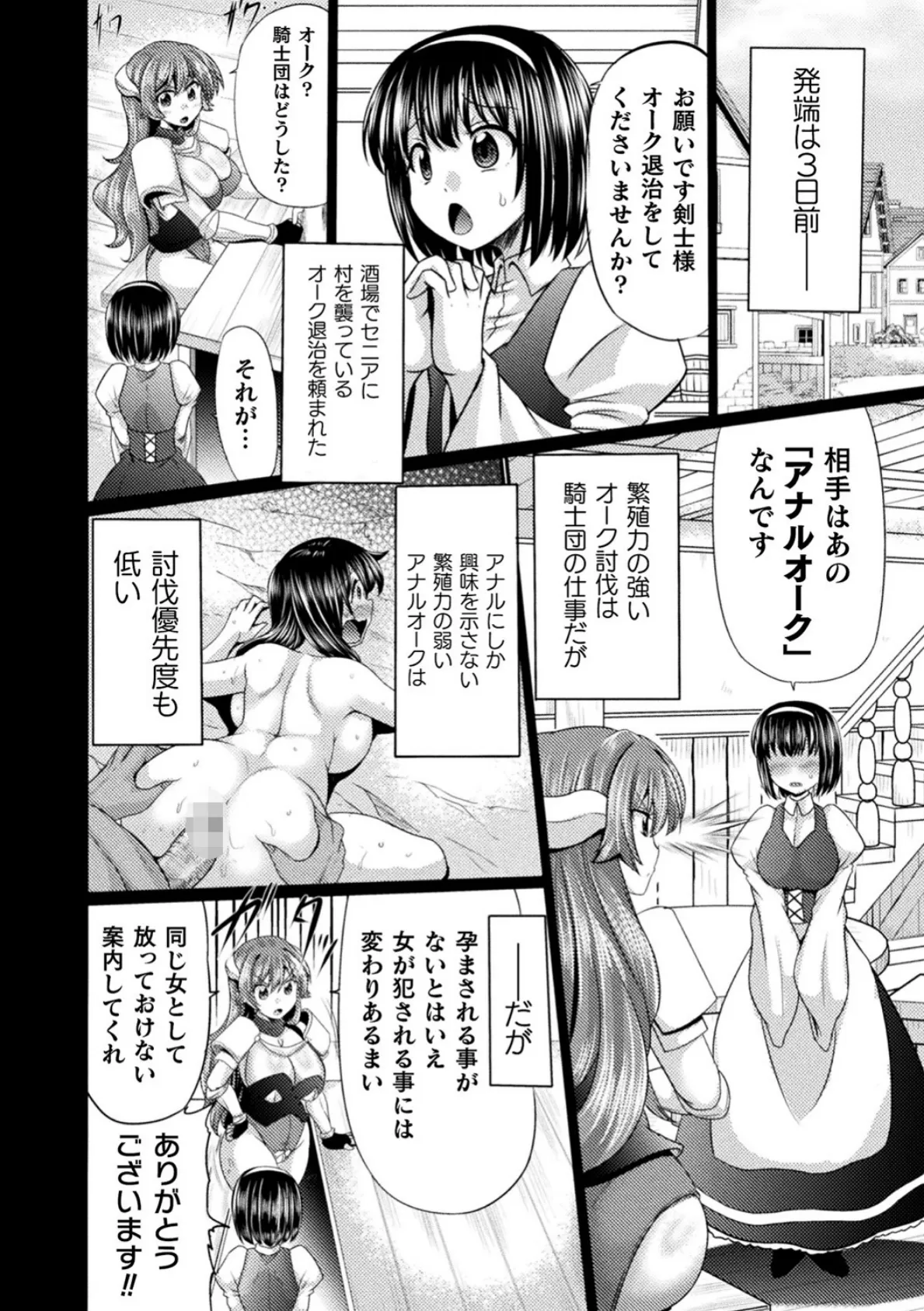 二次元コミックマガジン ケツマン調教で肛門ポルチオアクメ! Vol.1 4ページ