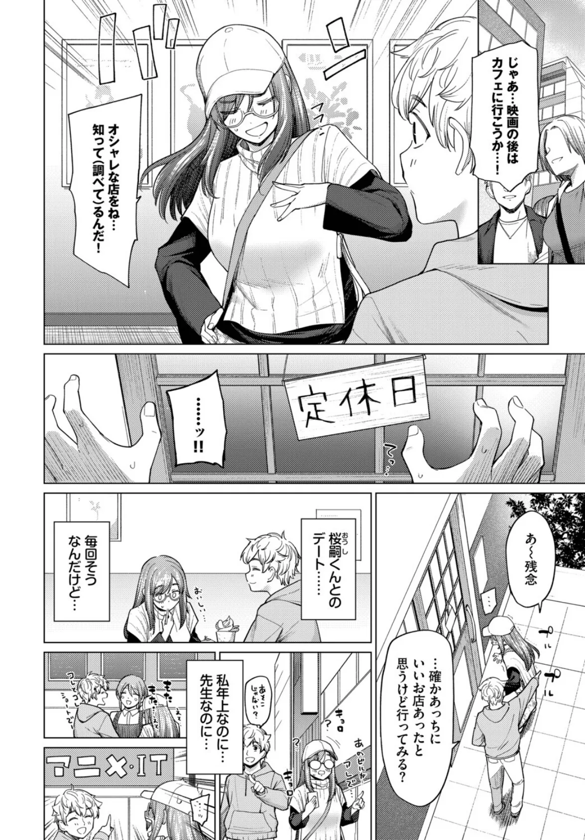 先生は大人だから 4ページ