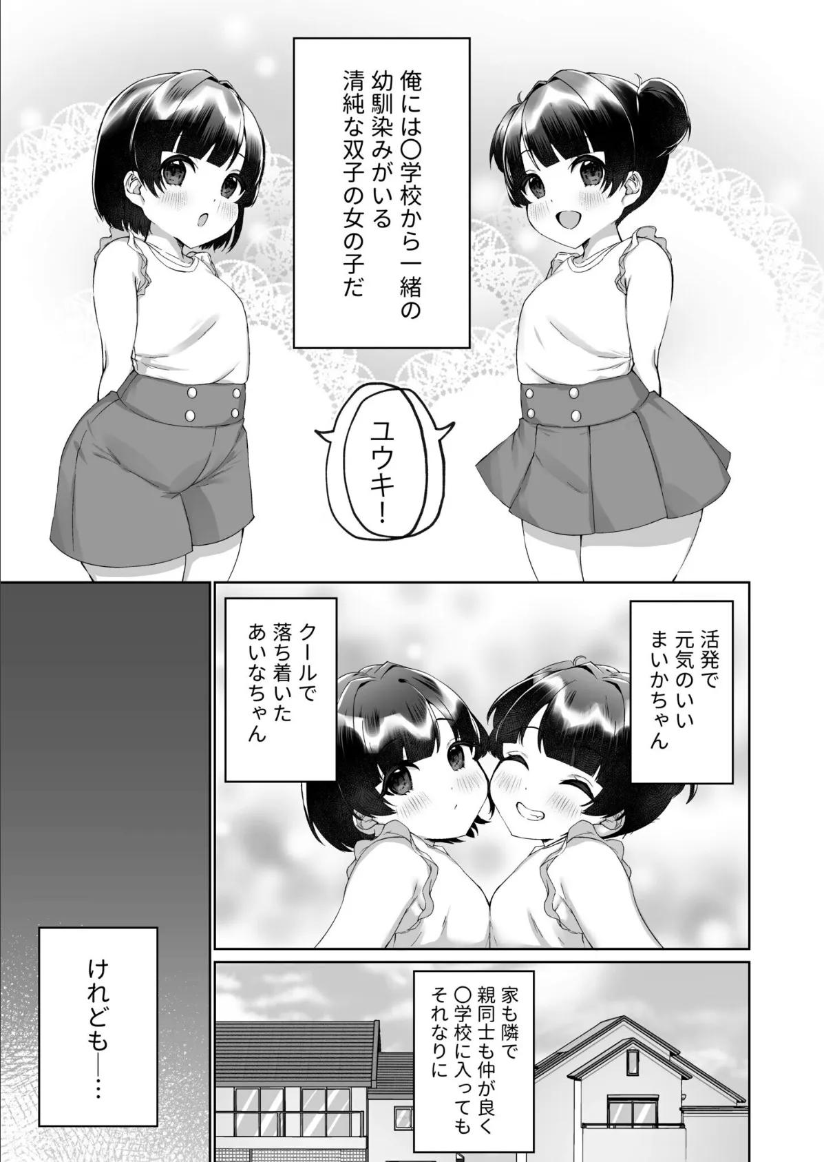 胸いっパイに恋して(1)【18禁】 3ページ