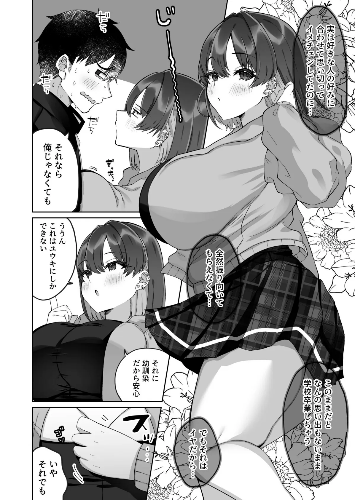 胸いっパイに恋して(1)【18禁】 8ページ