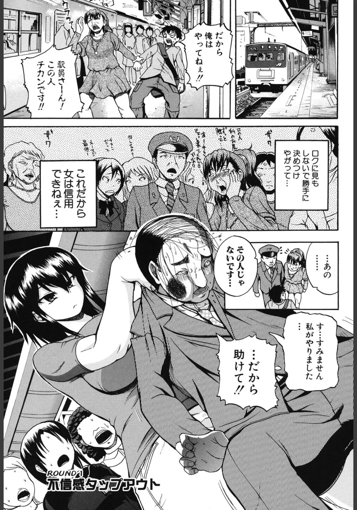 悶・絶・体固め!!〜カウント3でイカせてあげる〜 2ページ