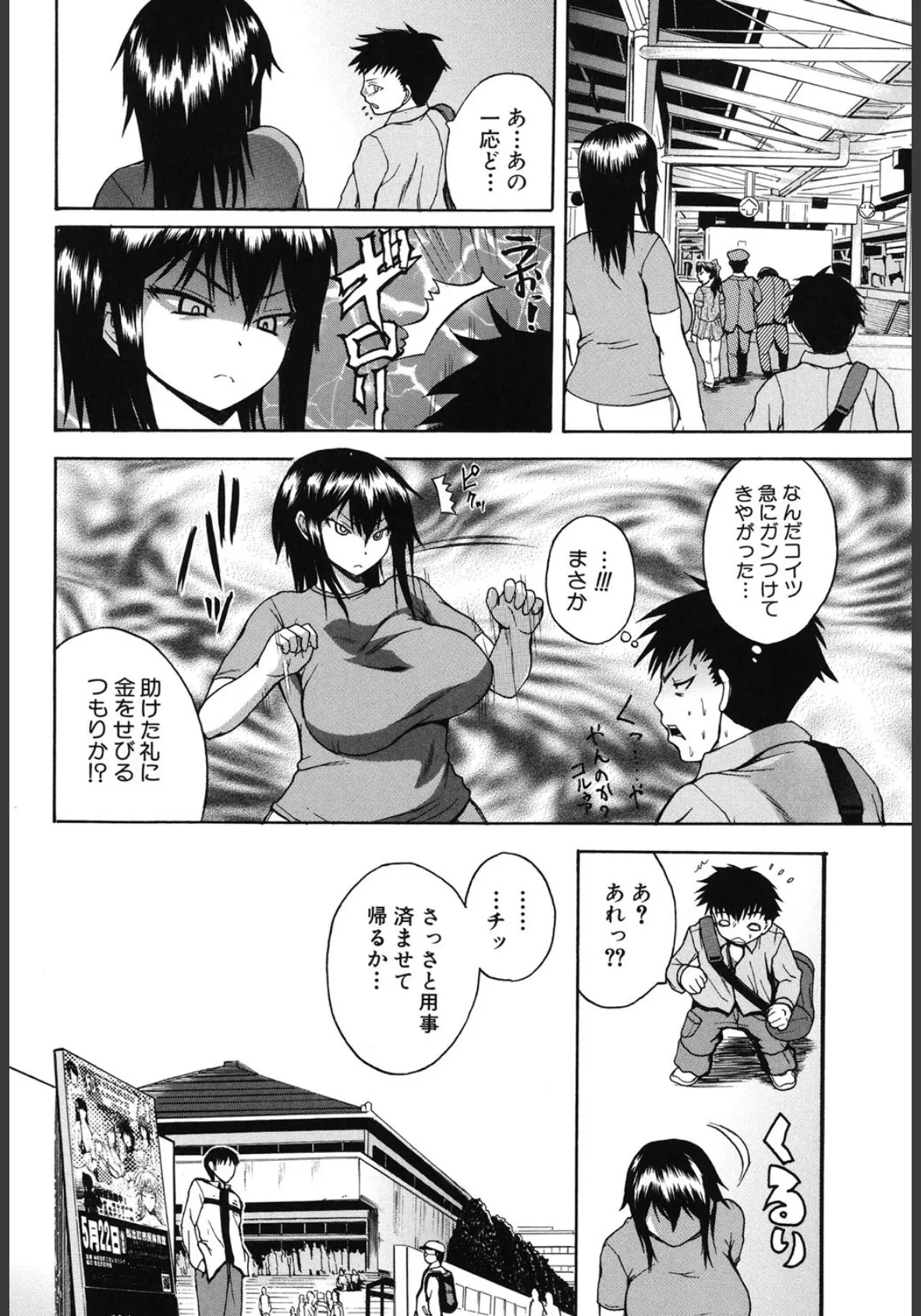 悶・絶・体固め!!〜カウント3でイカせてあげる〜 3ページ