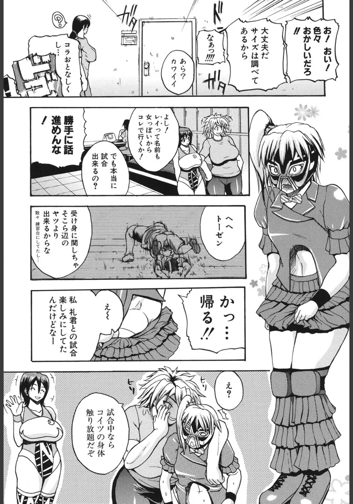 悶・絶・体固め!!〜カウント3でイカせてあげる〜 8ページ