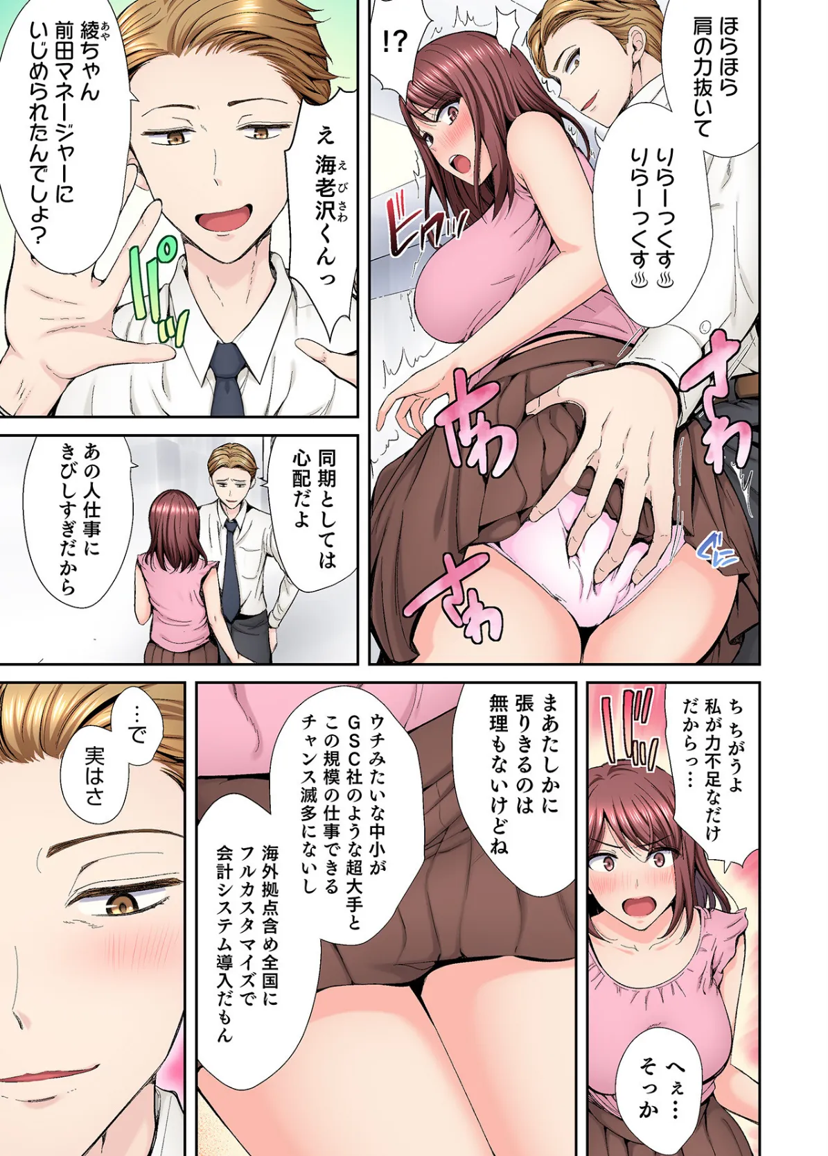 好きだった部下が僕の目の前でイカされる話【合冊版】【FANZA限定特典付き】(1) 5ページ