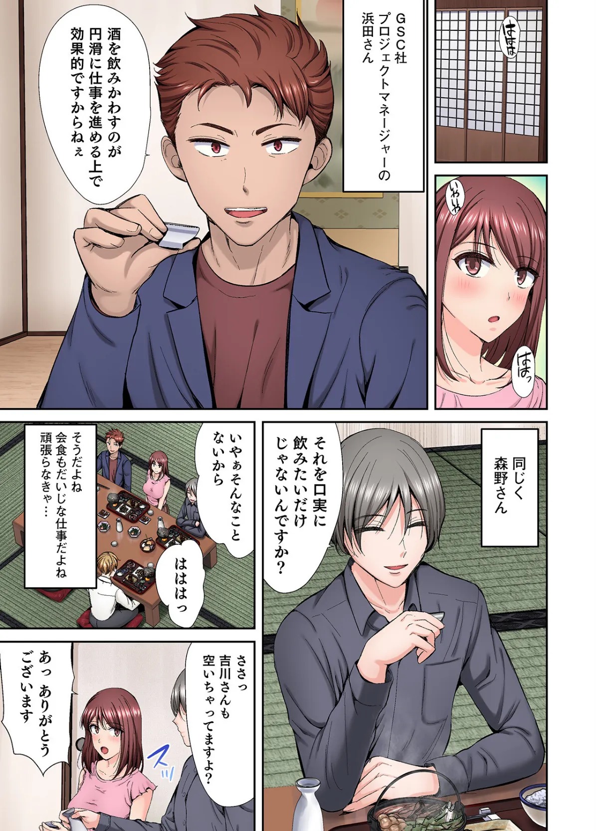 好きだった部下が僕の目の前でイカされる話【合冊版】【FANZA限定特典付き】(1) 7ページ